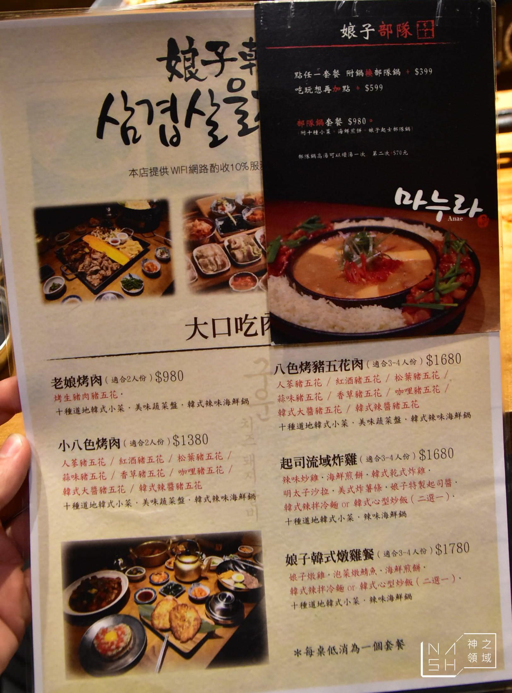 娘子韓食,娘子韓食菜單,部隊鍋