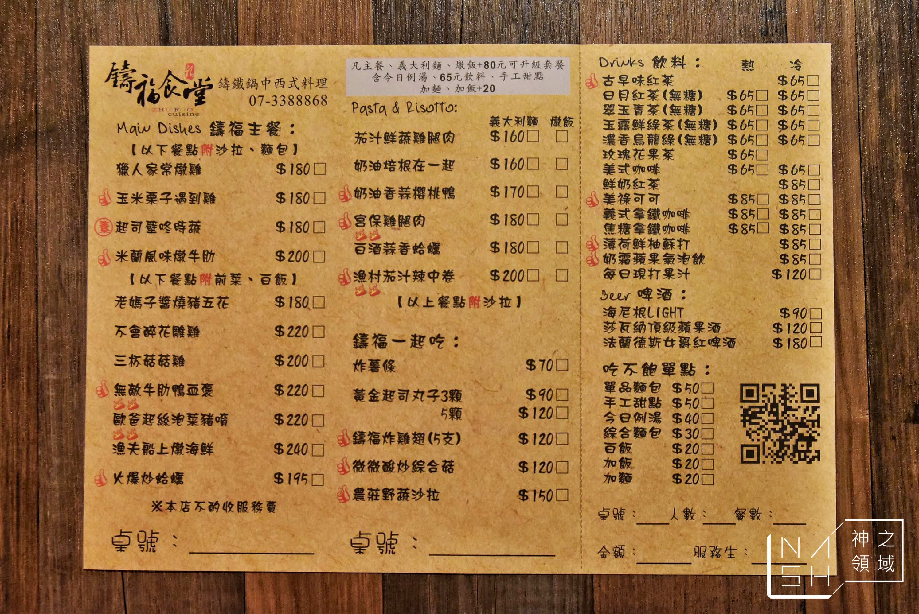 鑄福食堂