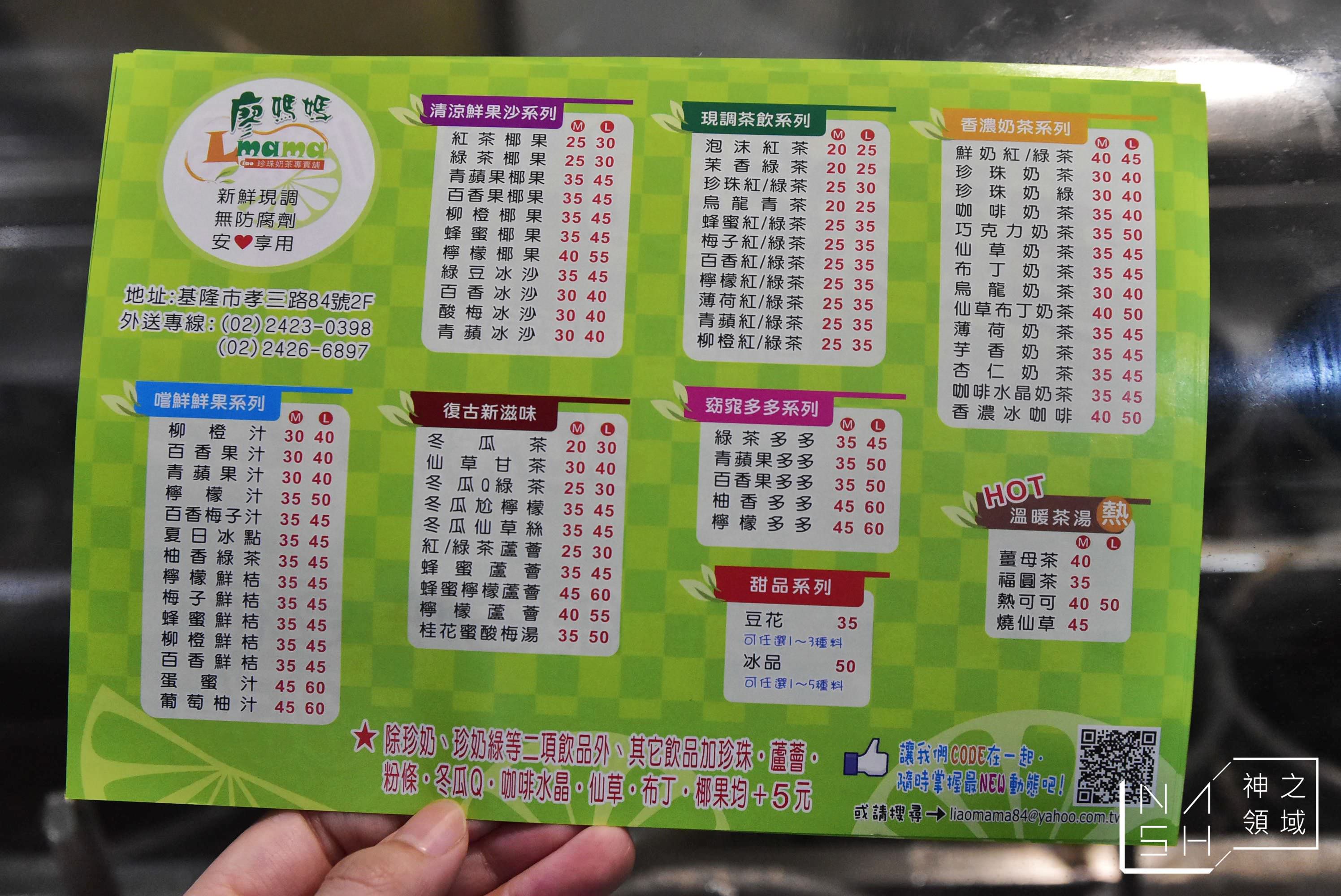 廖媽媽珍珠奶茶