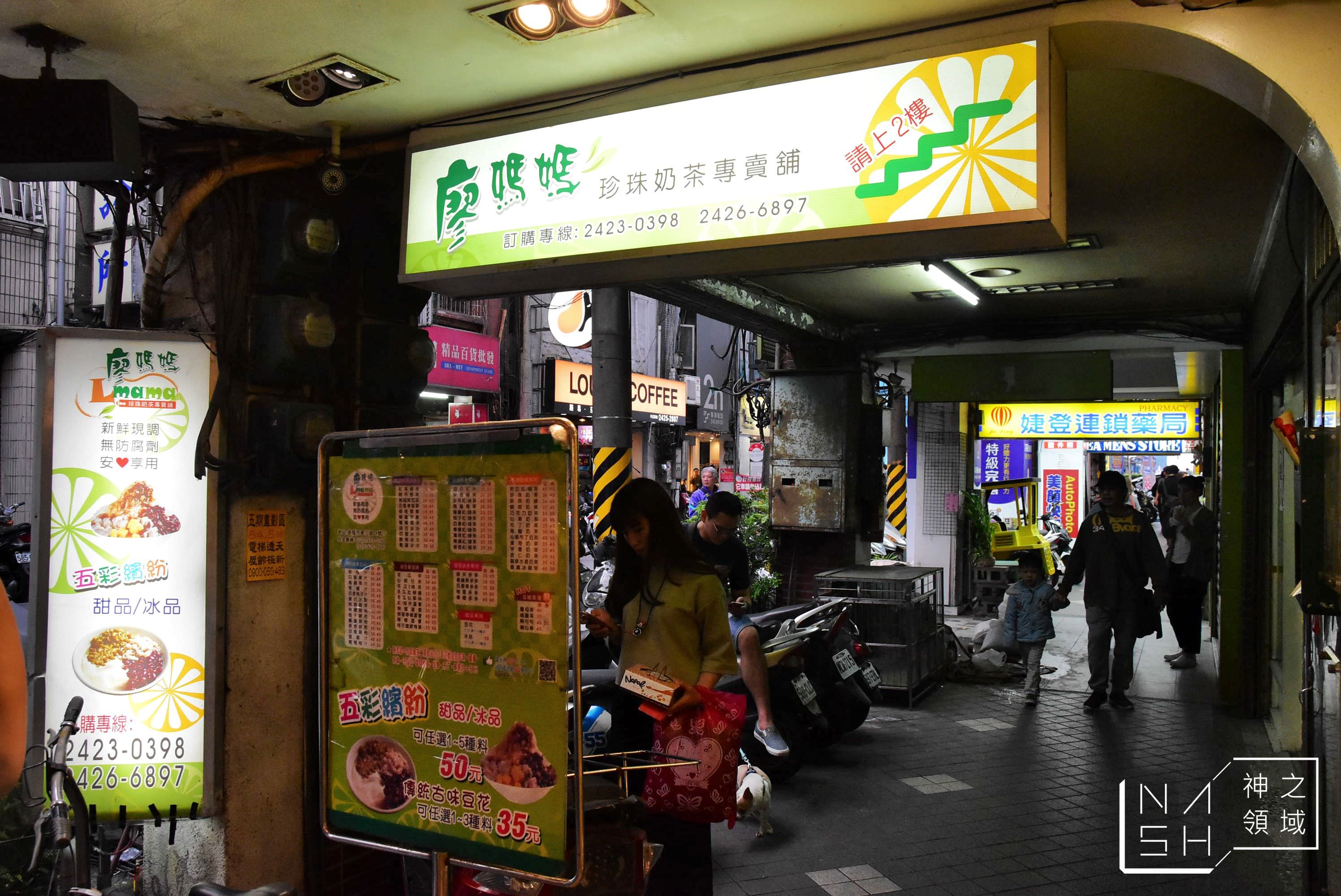 廖媽媽珍珠奶茶