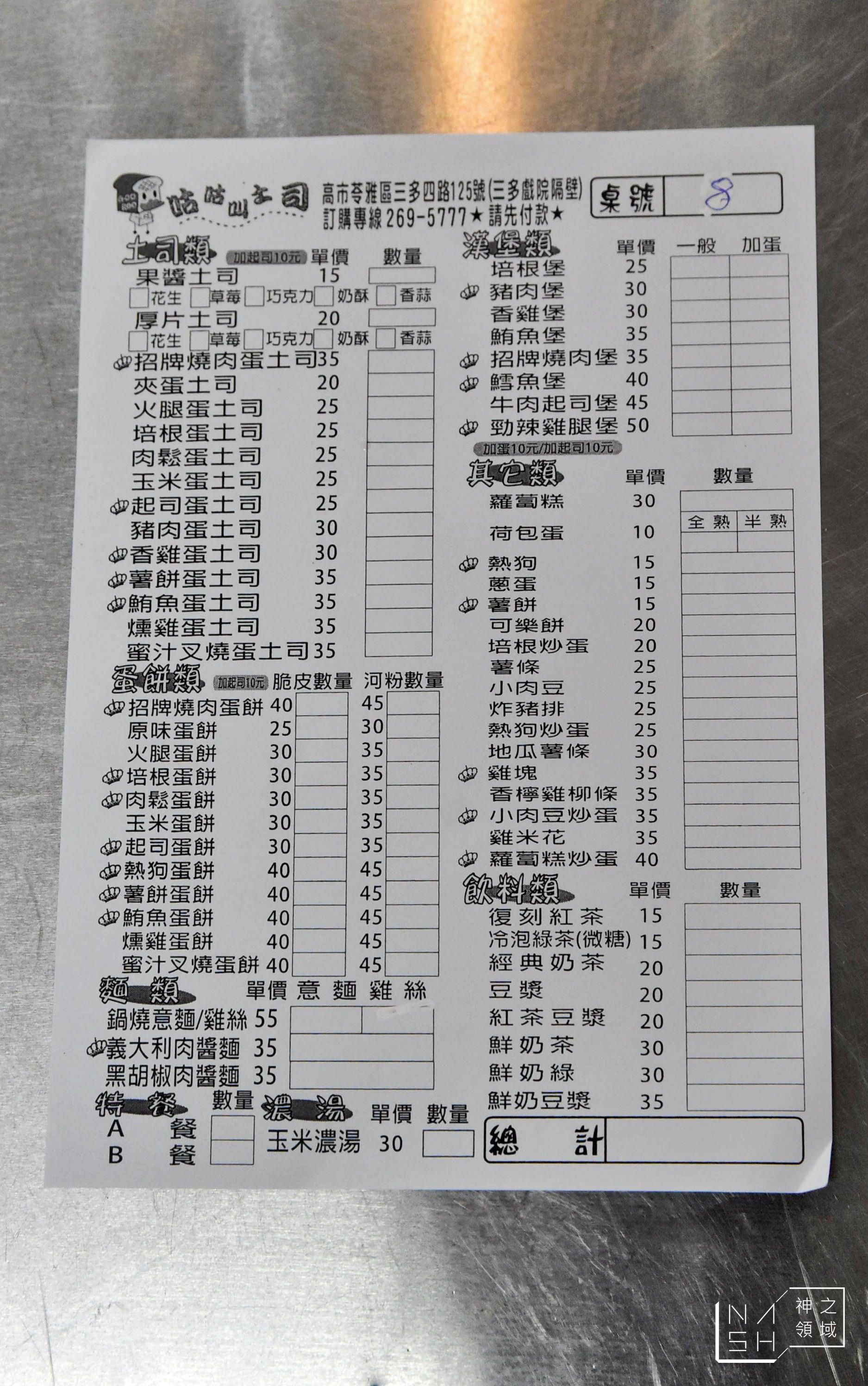 咕咕叫吐司菜單,咕咕叫吐司