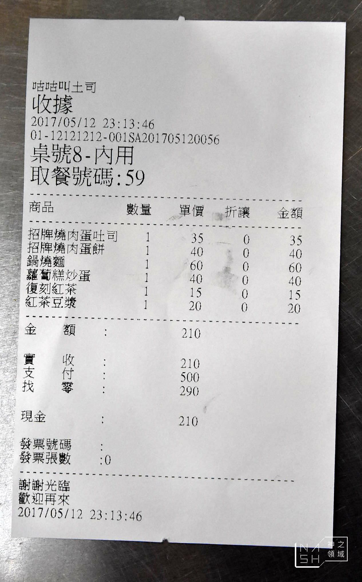咕咕叫吐司菜單,咕咕叫吐司
