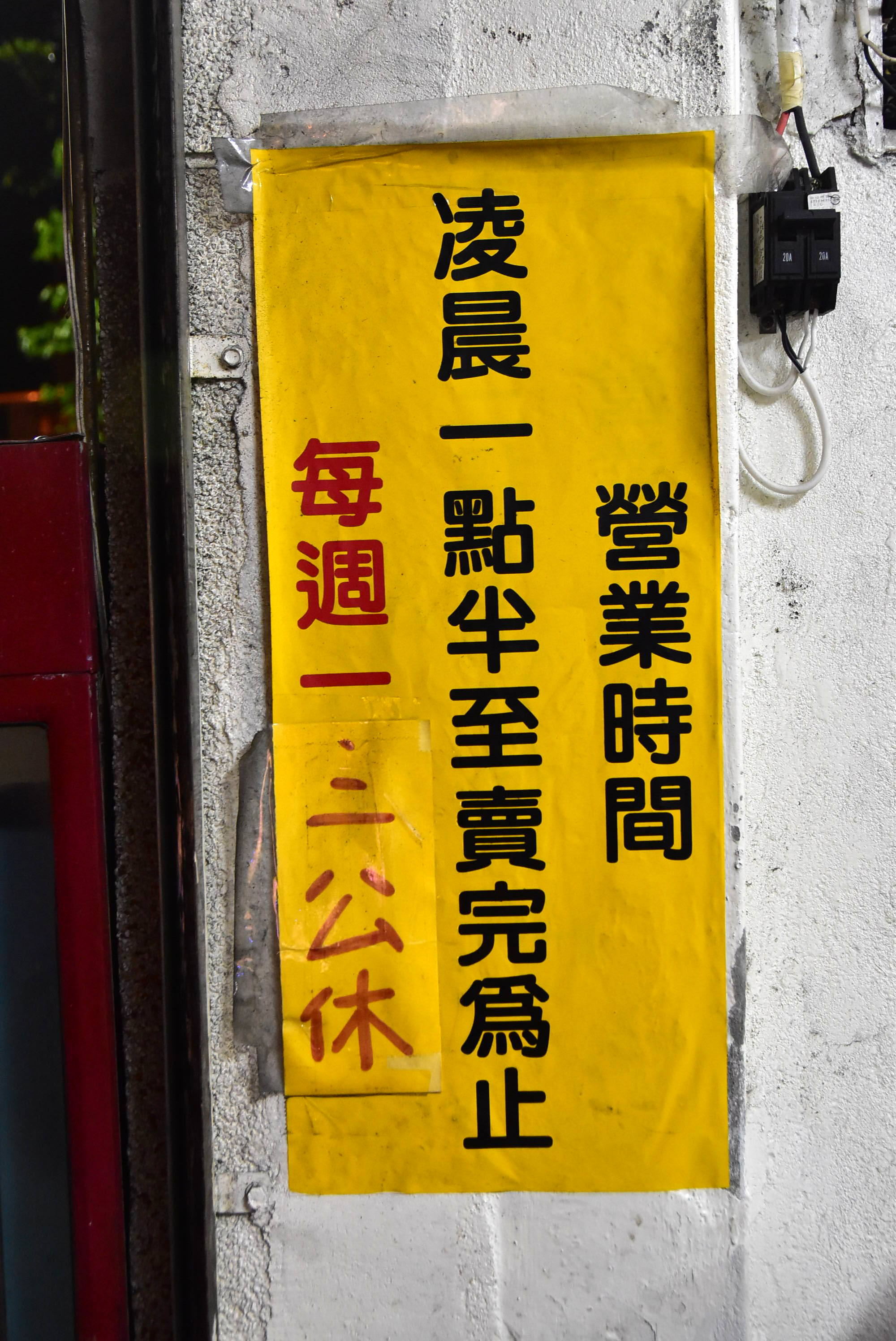 俞家鮮魚湯