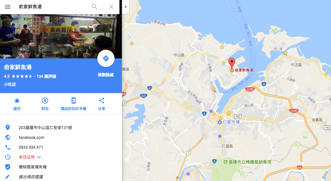 俞家鮮魚湯