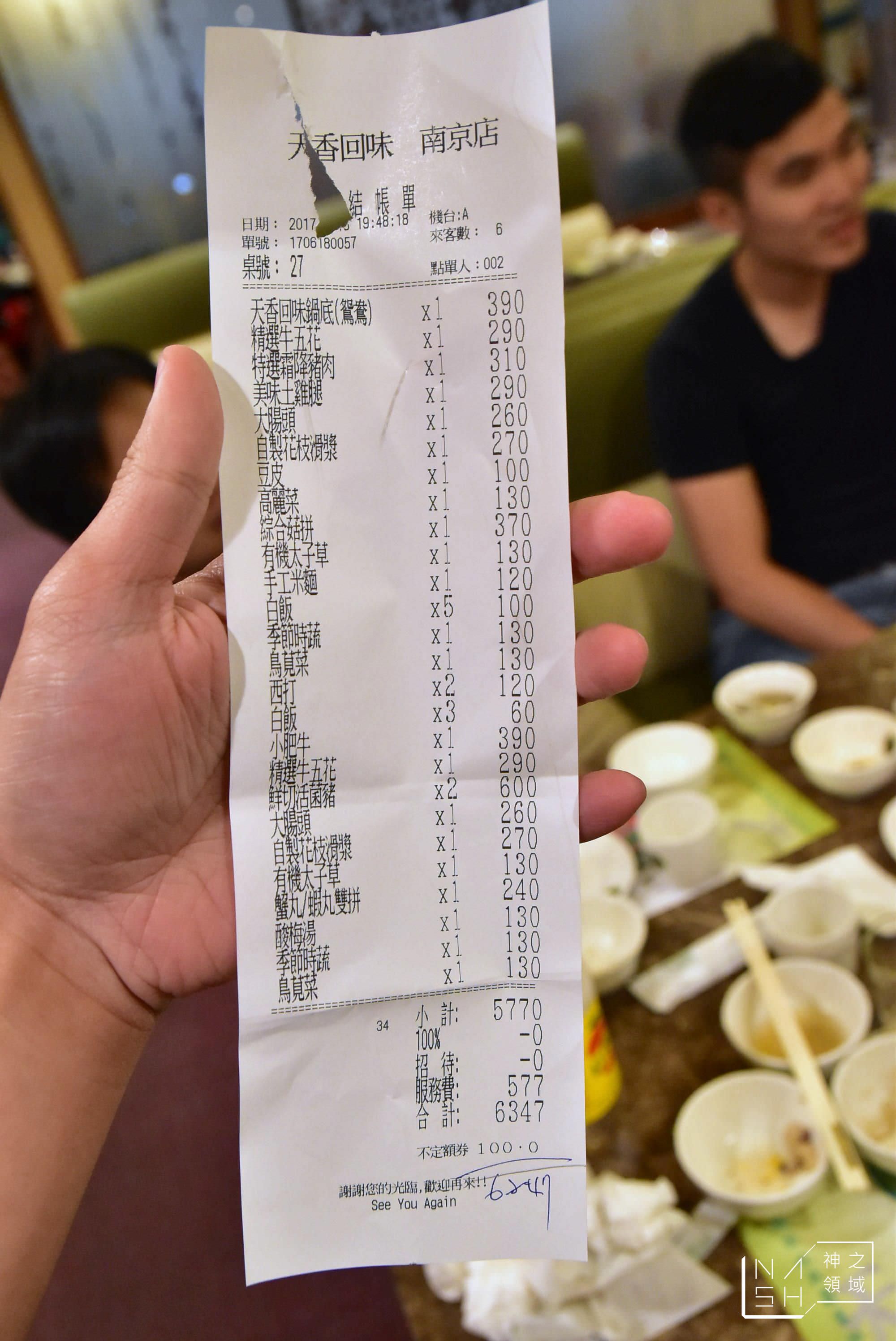 天香回味