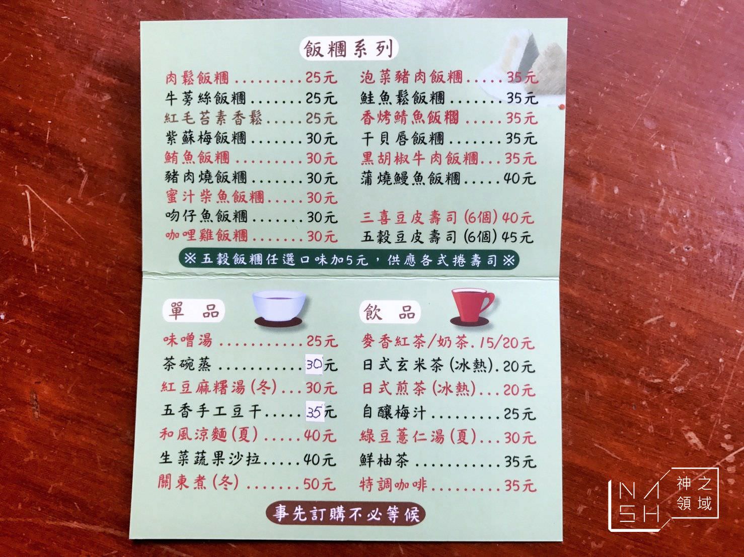 三角飯糰