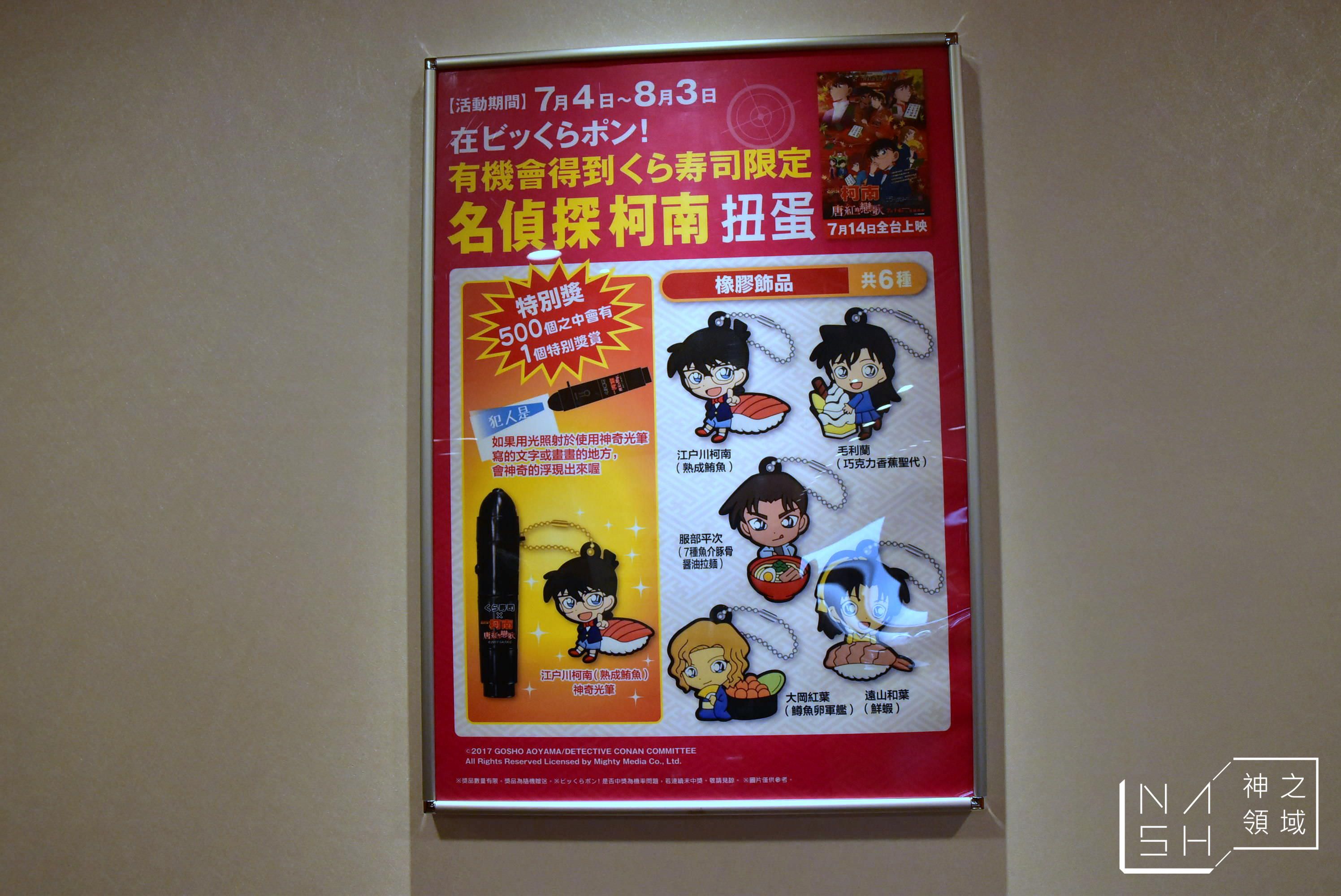 藏壽司,くら寿司,藏壽司館前店,KURA SUSHI 台北車站店,KURA SUSHI,藏壽司台北車站店