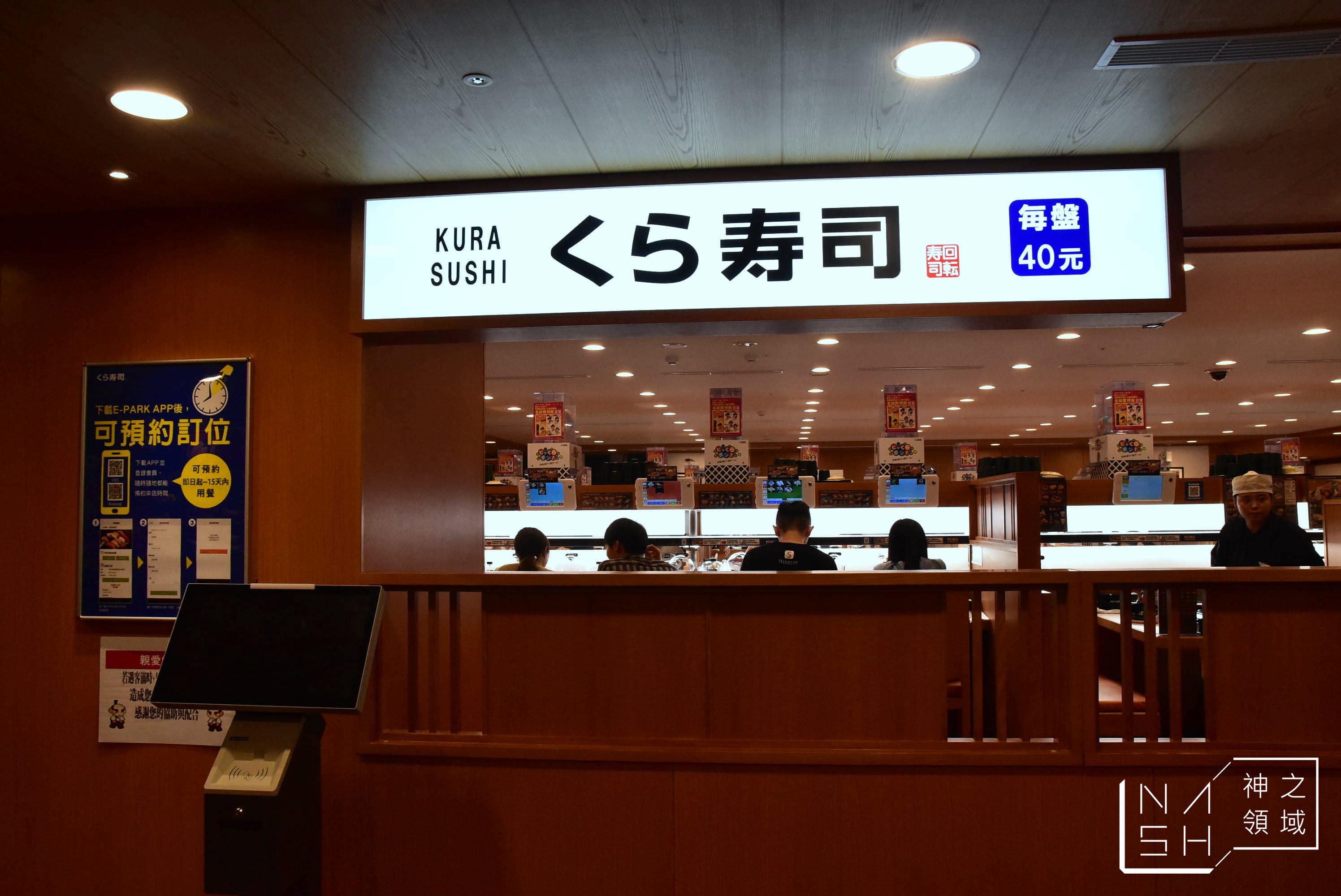 藏壽司,くら寿司,藏壽司館前店,KURA SUSHI 台北車站店,KURA SUSHI,藏壽司台北車站店