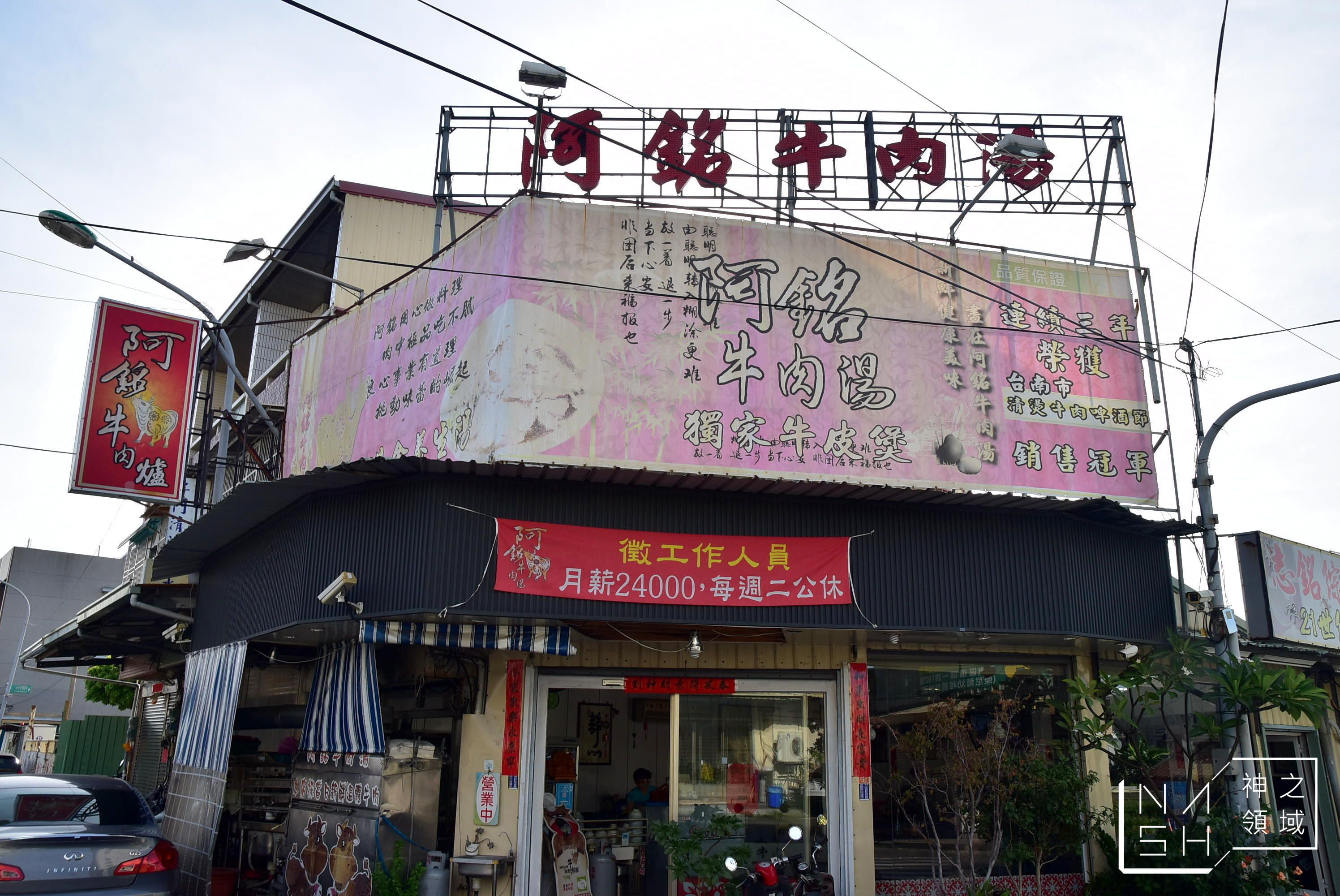 台南永康,阿銘牛肉湯