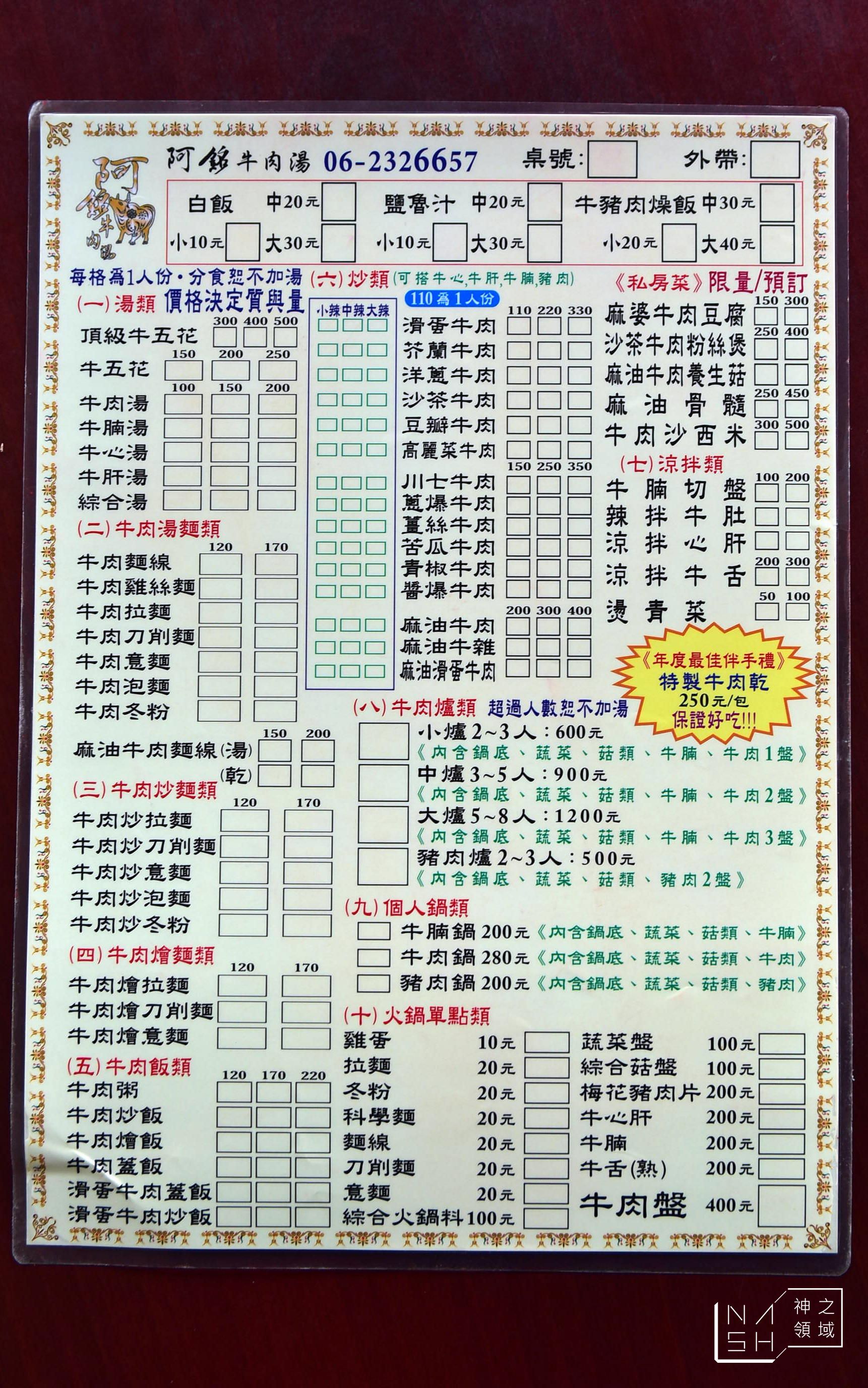 台南永康,阿銘牛肉湯