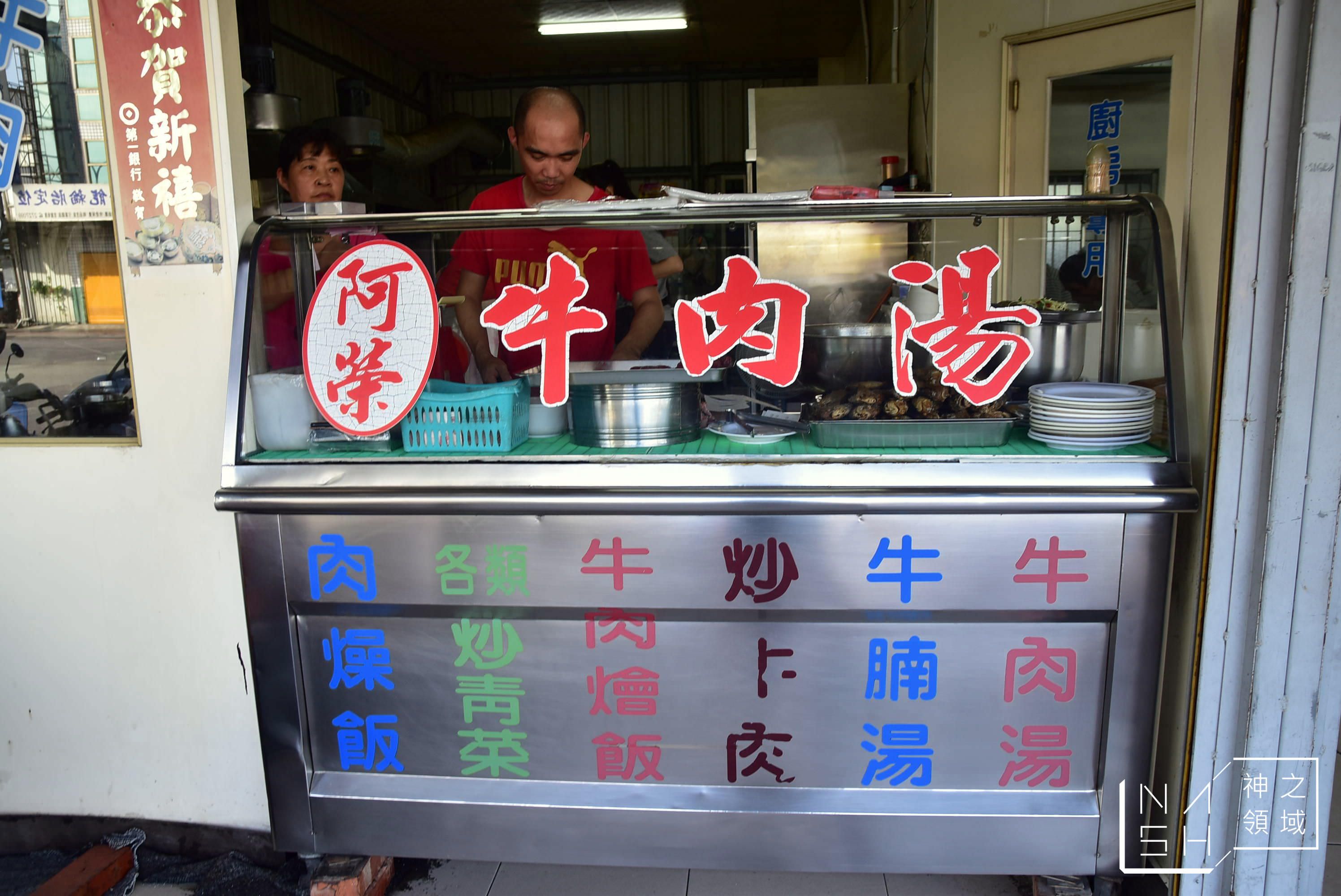 阿榮牛肉湯