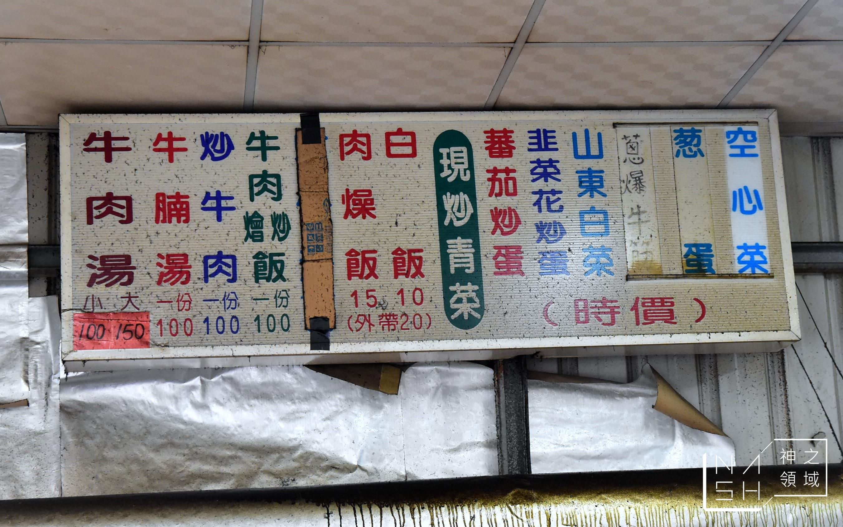 阿榮牛肉湯