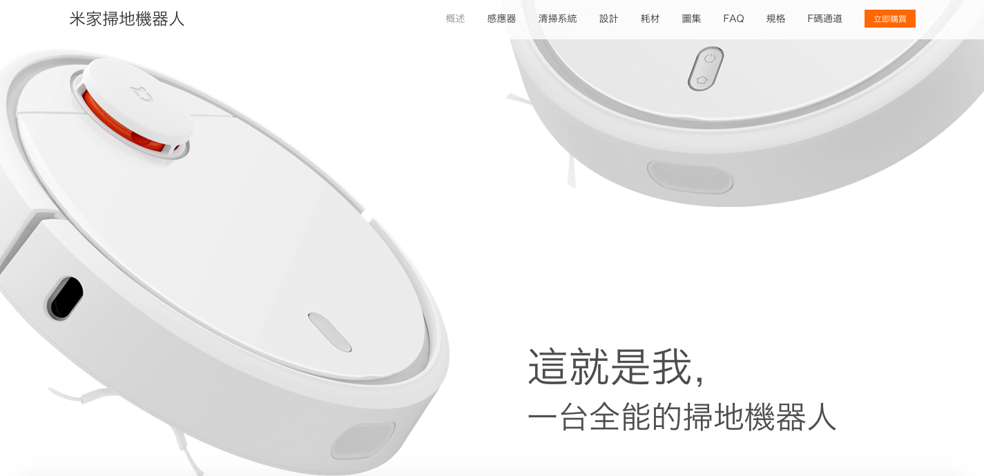 小米掃地機器人