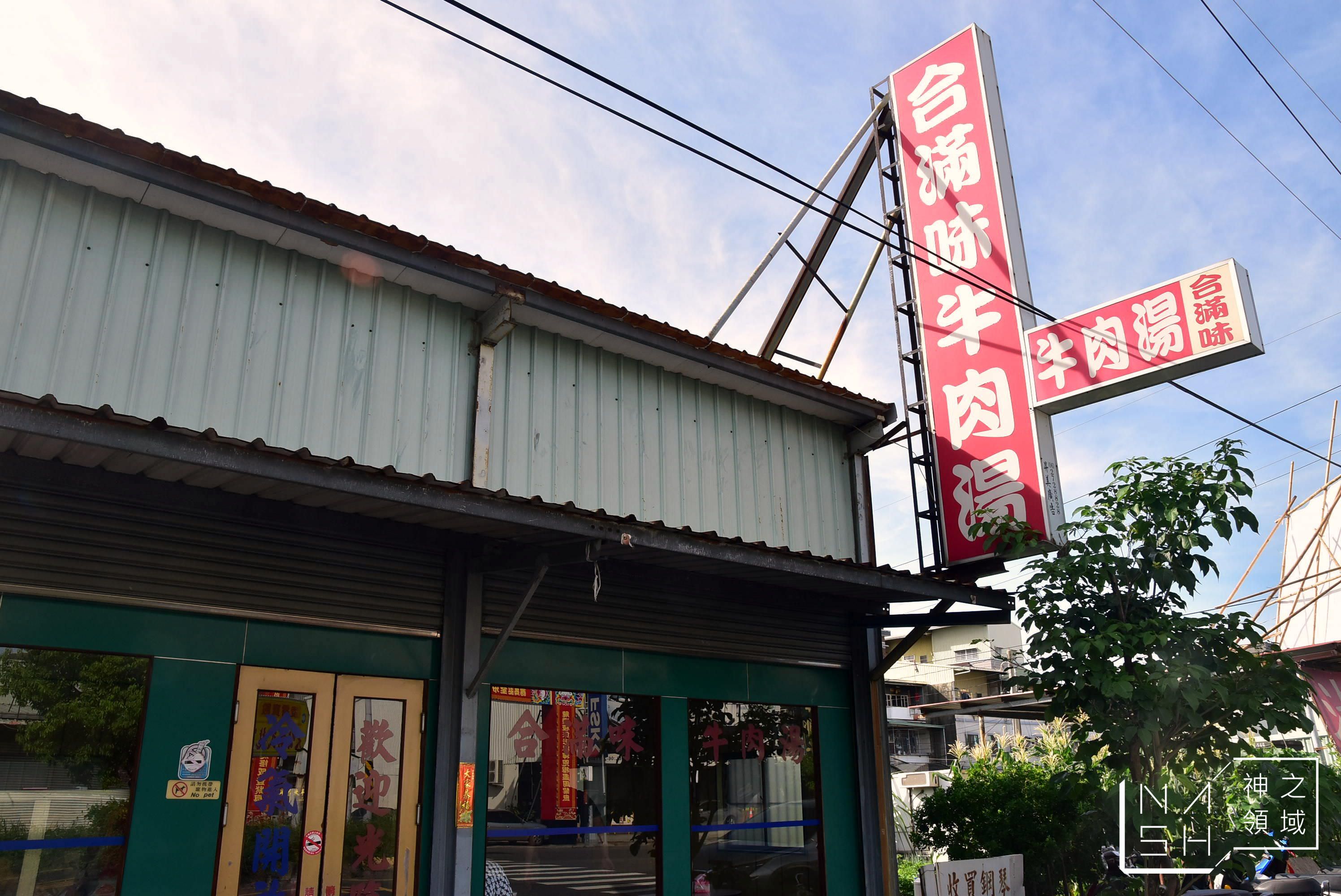 合滿味牛肉湯