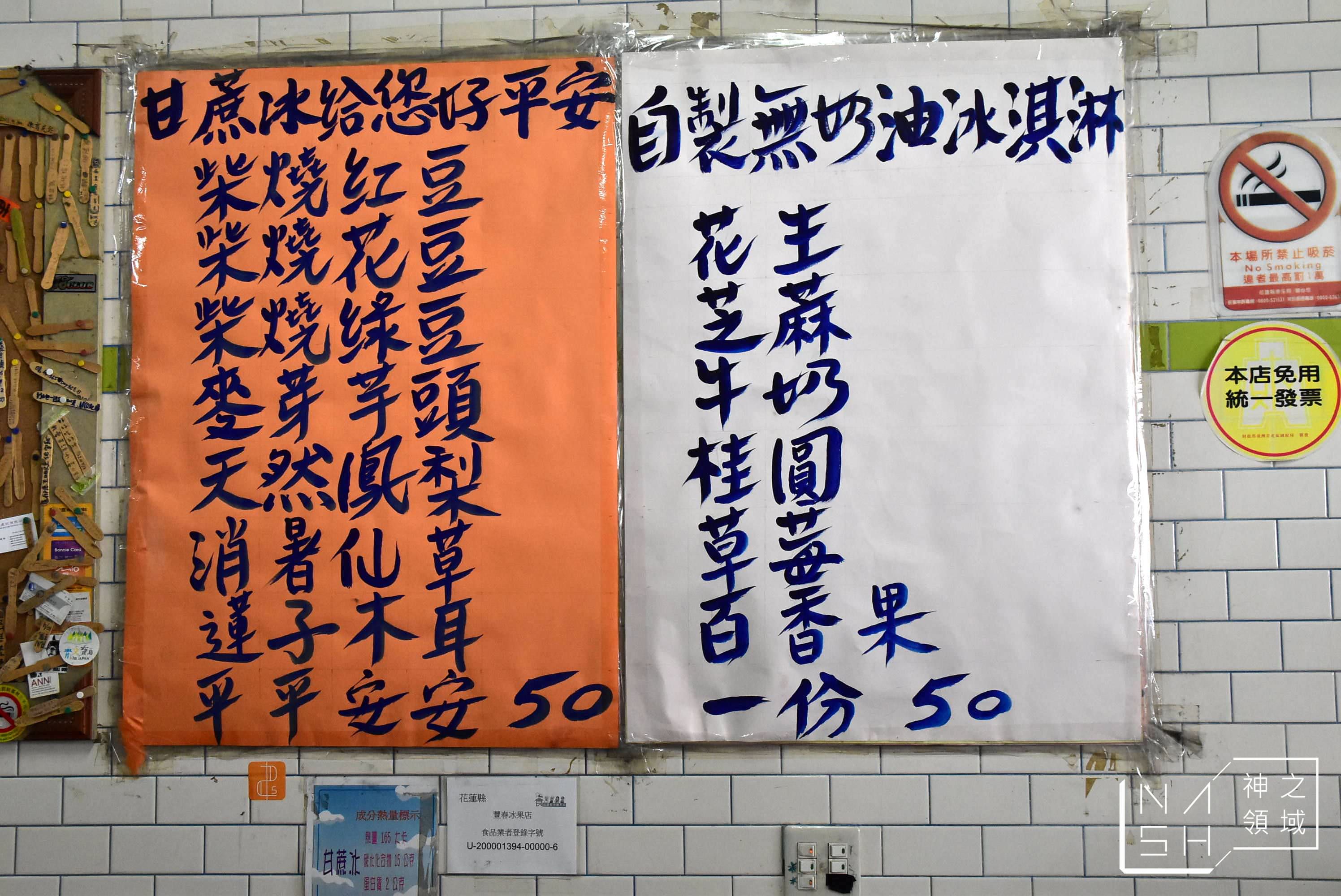 豐春冰菓店,2017,花蓮縣壽豐鄉