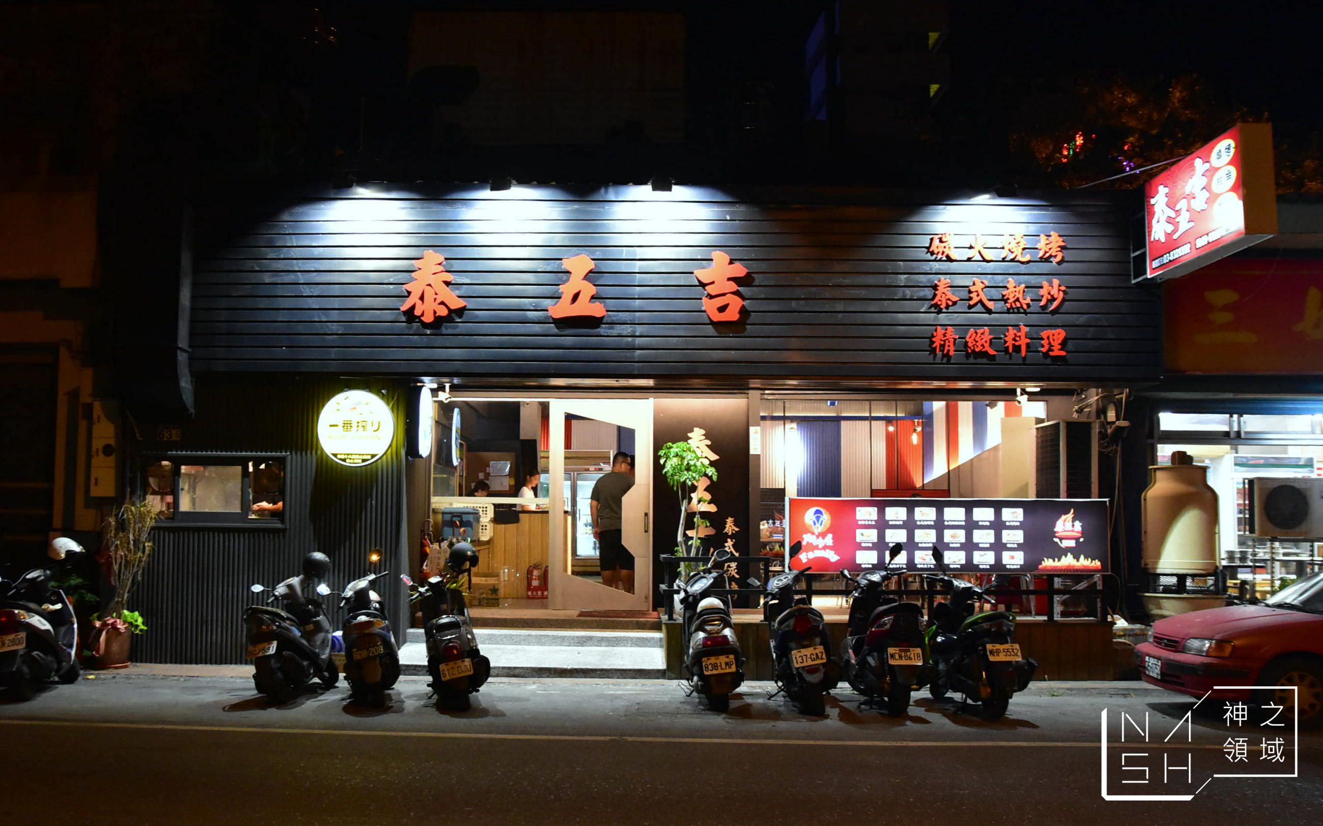 花蓮熱炒,花蓮平價熱炒,花蓮泰式料理