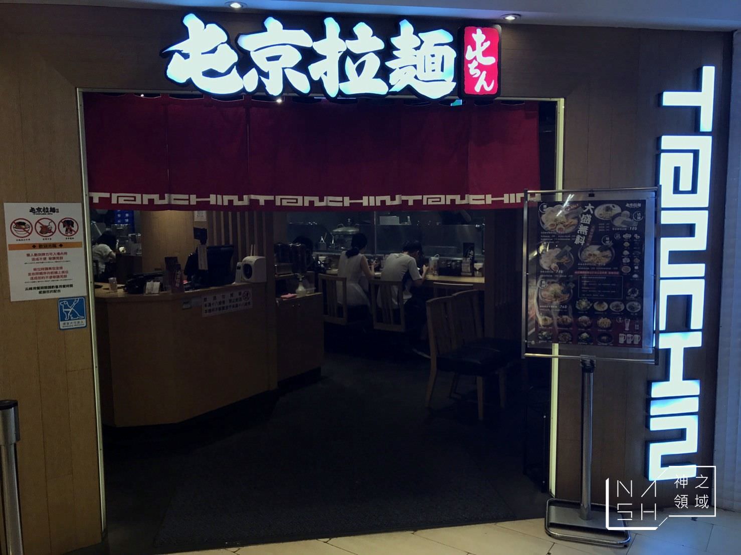 屯京拉麵,屯京拉麵凱薩,屯京拉麵豚,捷運台北車站,屯京拉麵北車
