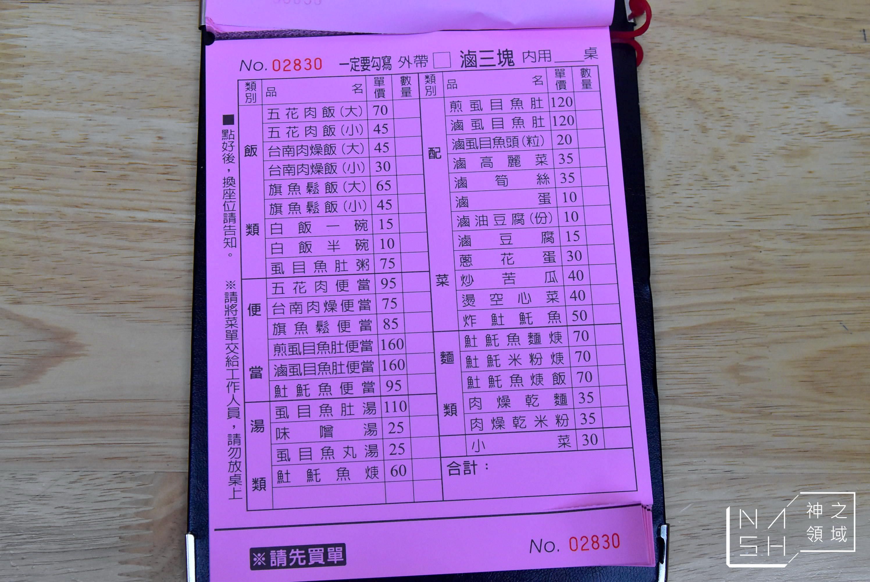 滷三塊菜單,滷三塊,台南滷三塊,石牌滷三塊,滷三塊五花肉,北投美食懶人包