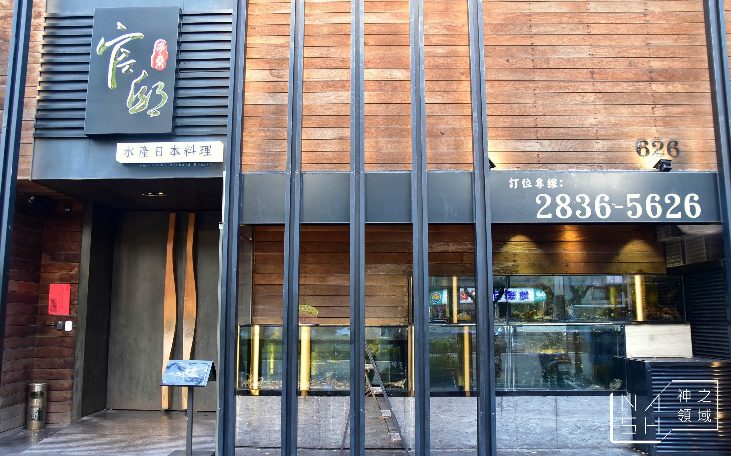 官邸水產日本料理,官邸無菜單,官邸多桑