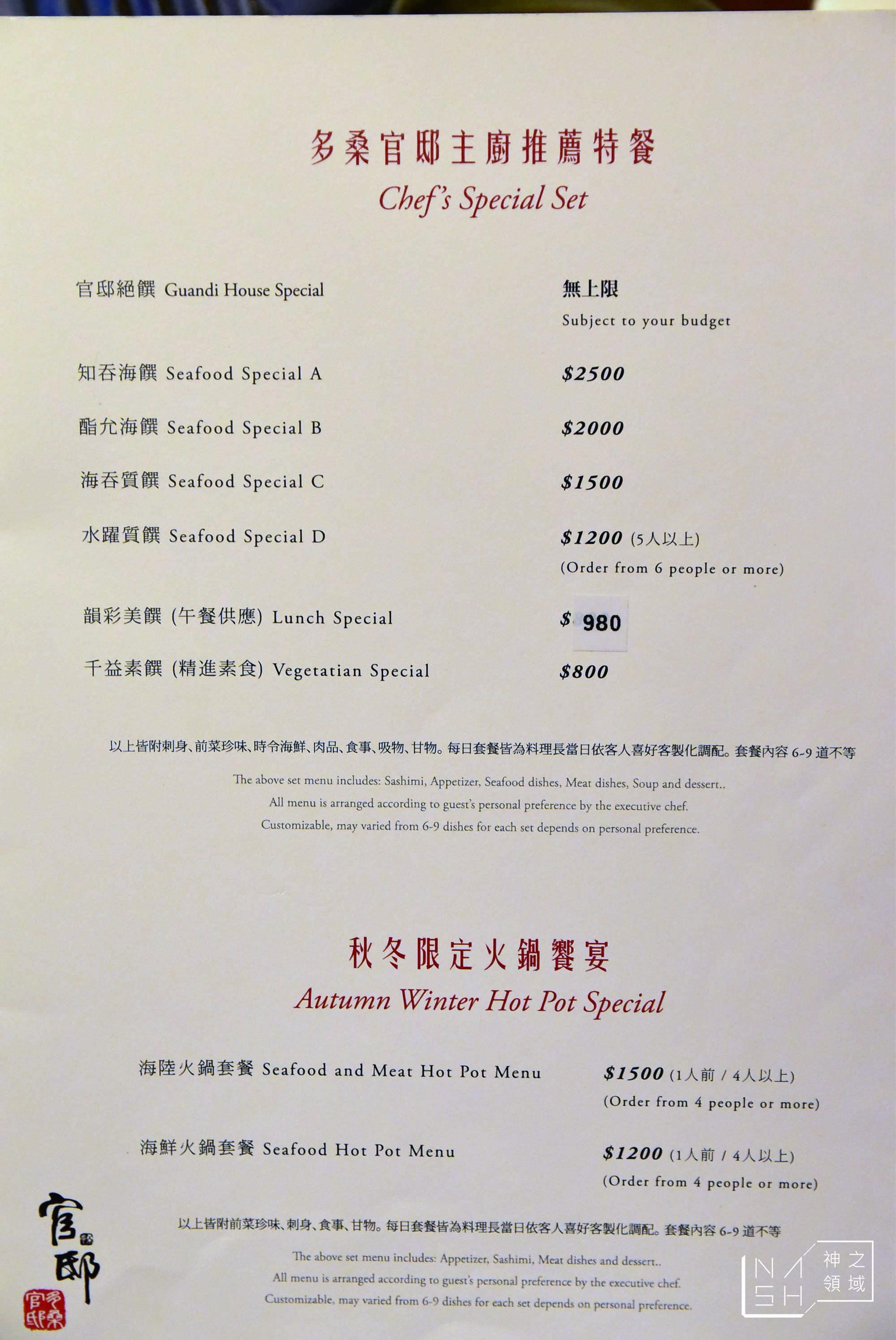 官邸水產日本料理,官邸無菜單,官邸多桑