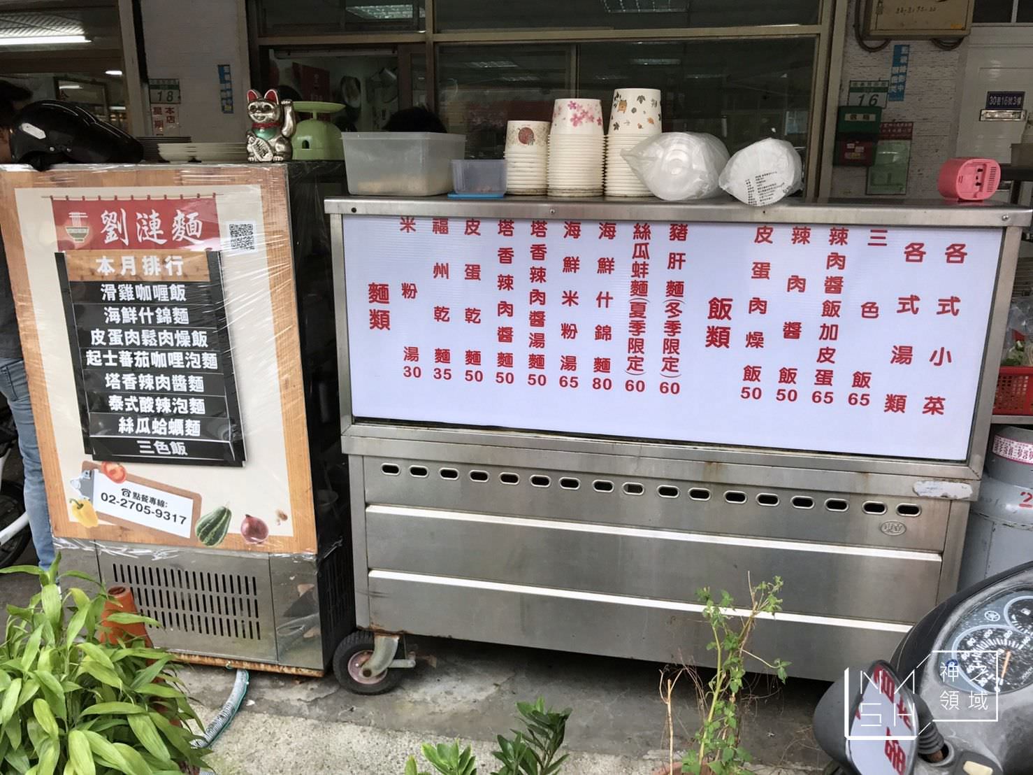 劉漣麵,大安站美食