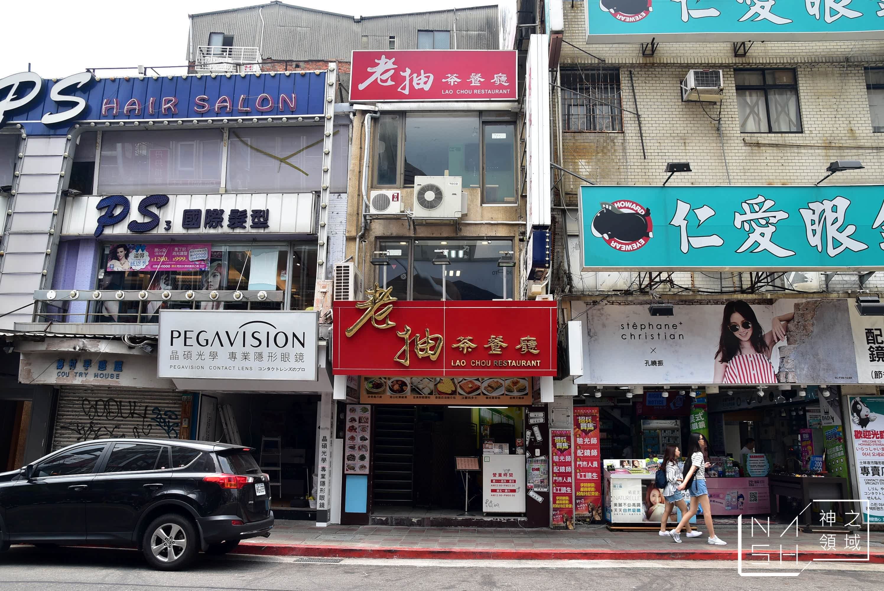 老抽茶餐廳,老抽士林店,老抽,西門町