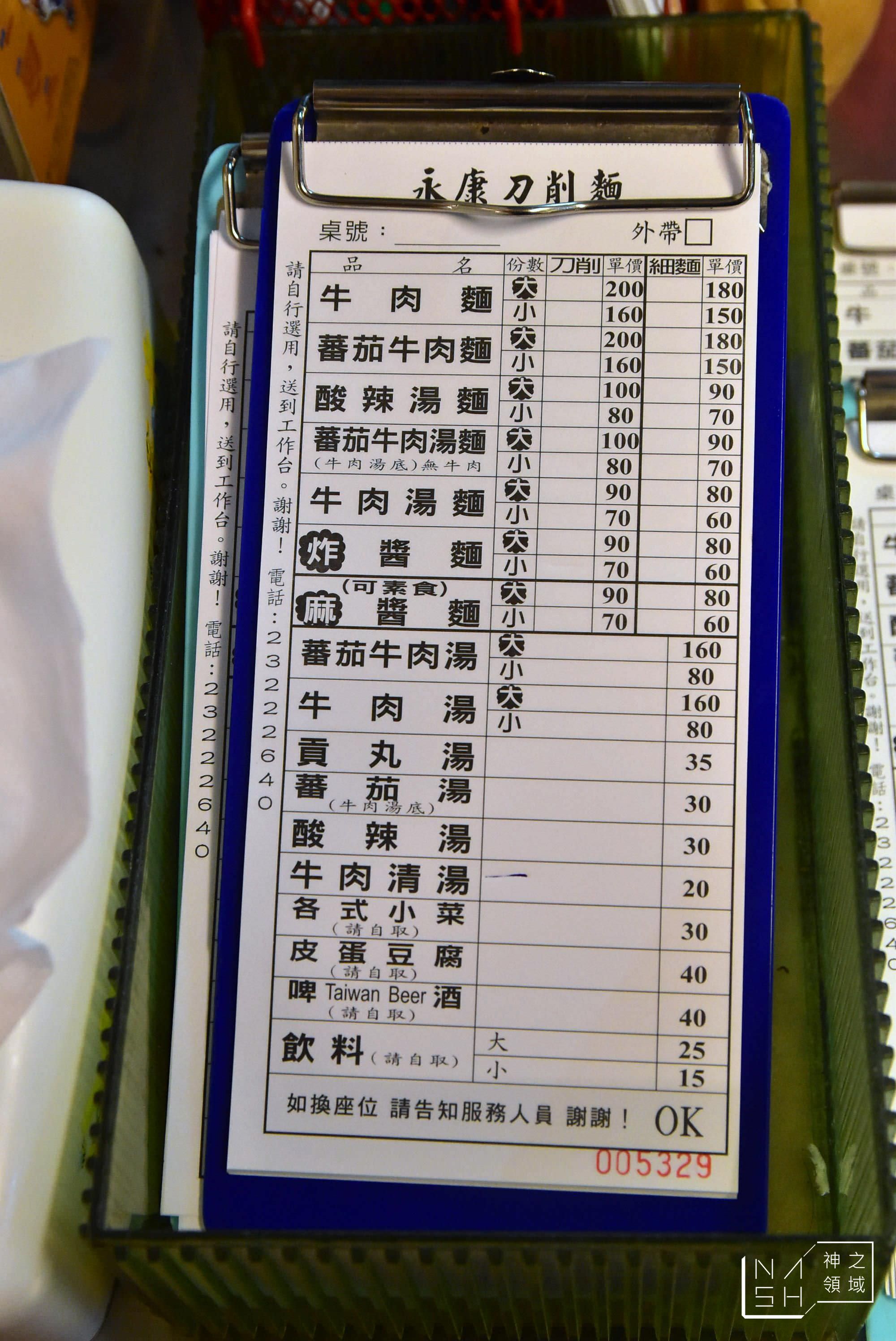 永康刀削麵,捷運東門