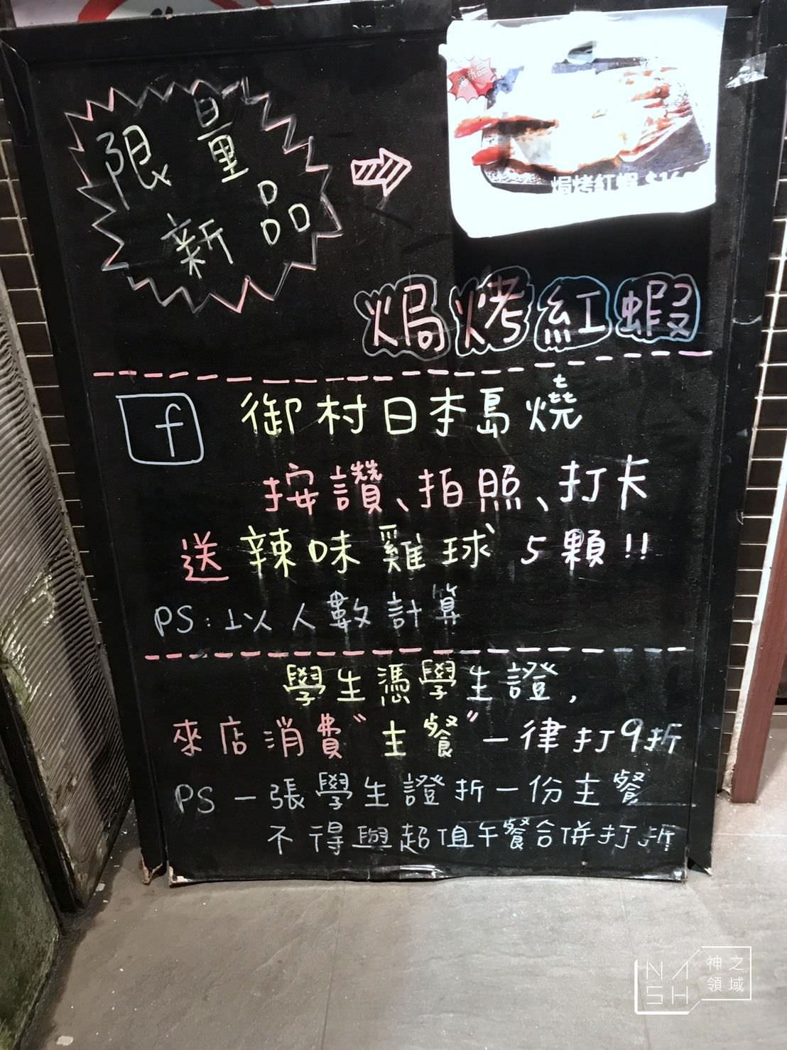 台北廣島燒,御村日本廣島燒