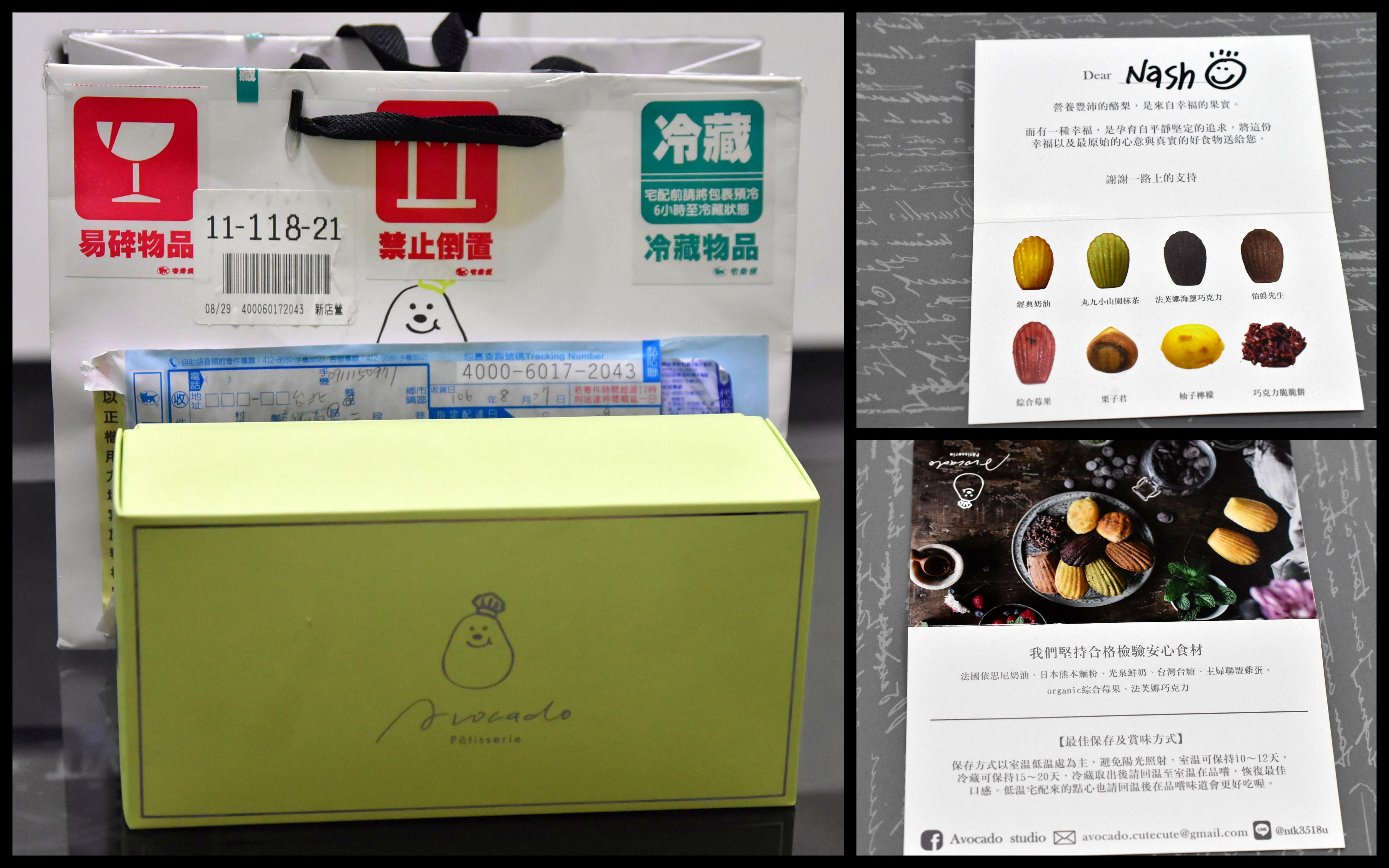 Avocado瑪德蓮,瑪德蓮