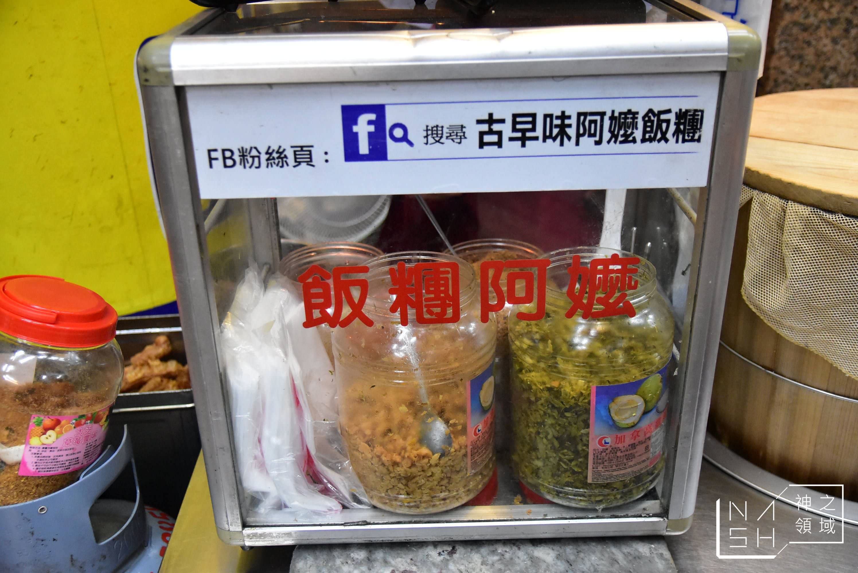 古早味阿嬤飯糰,寧夏夜市飯糰,慈音阿婆飯糰
