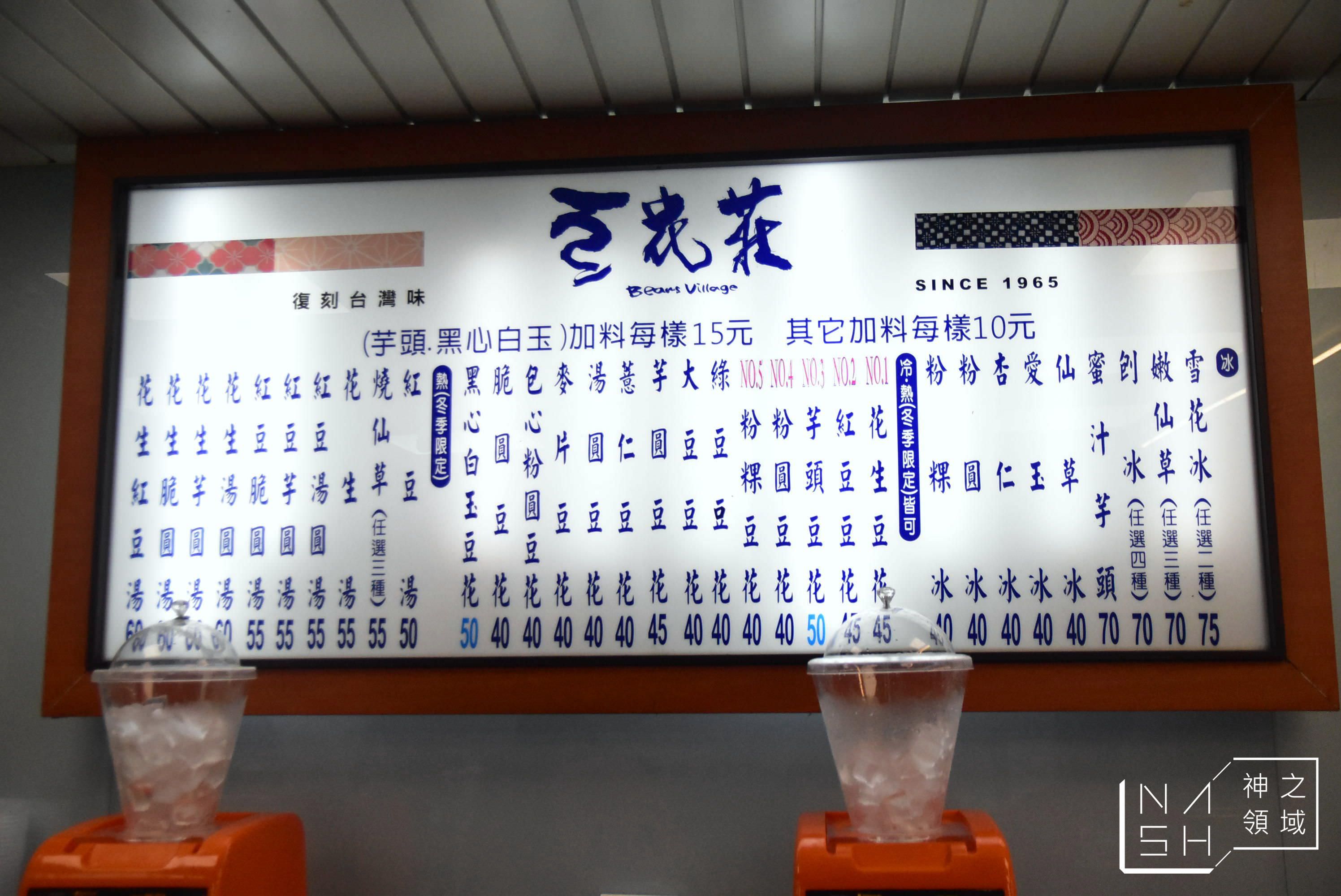 寧夏夜市,豆花莊