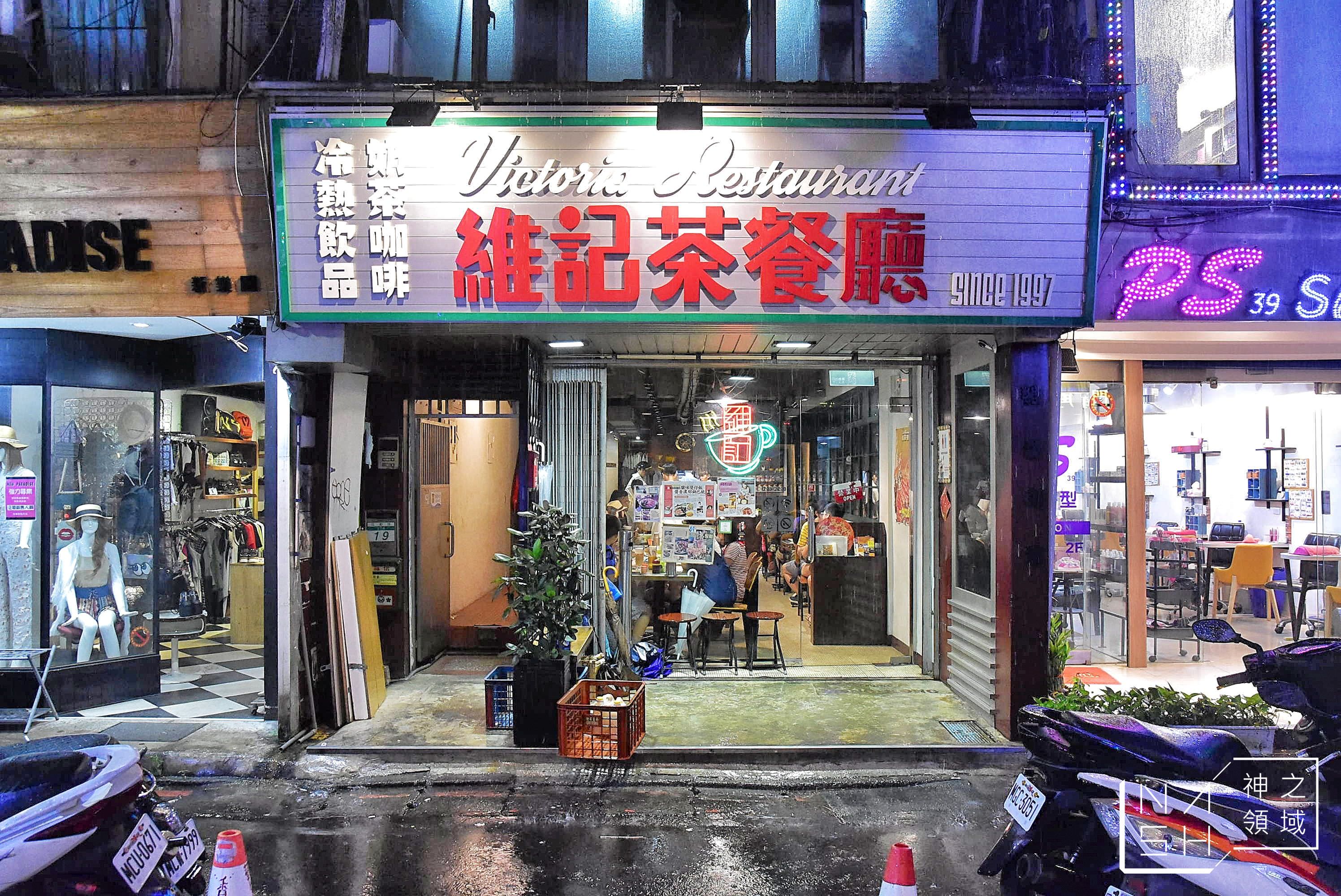 維多利亞茶餐廳