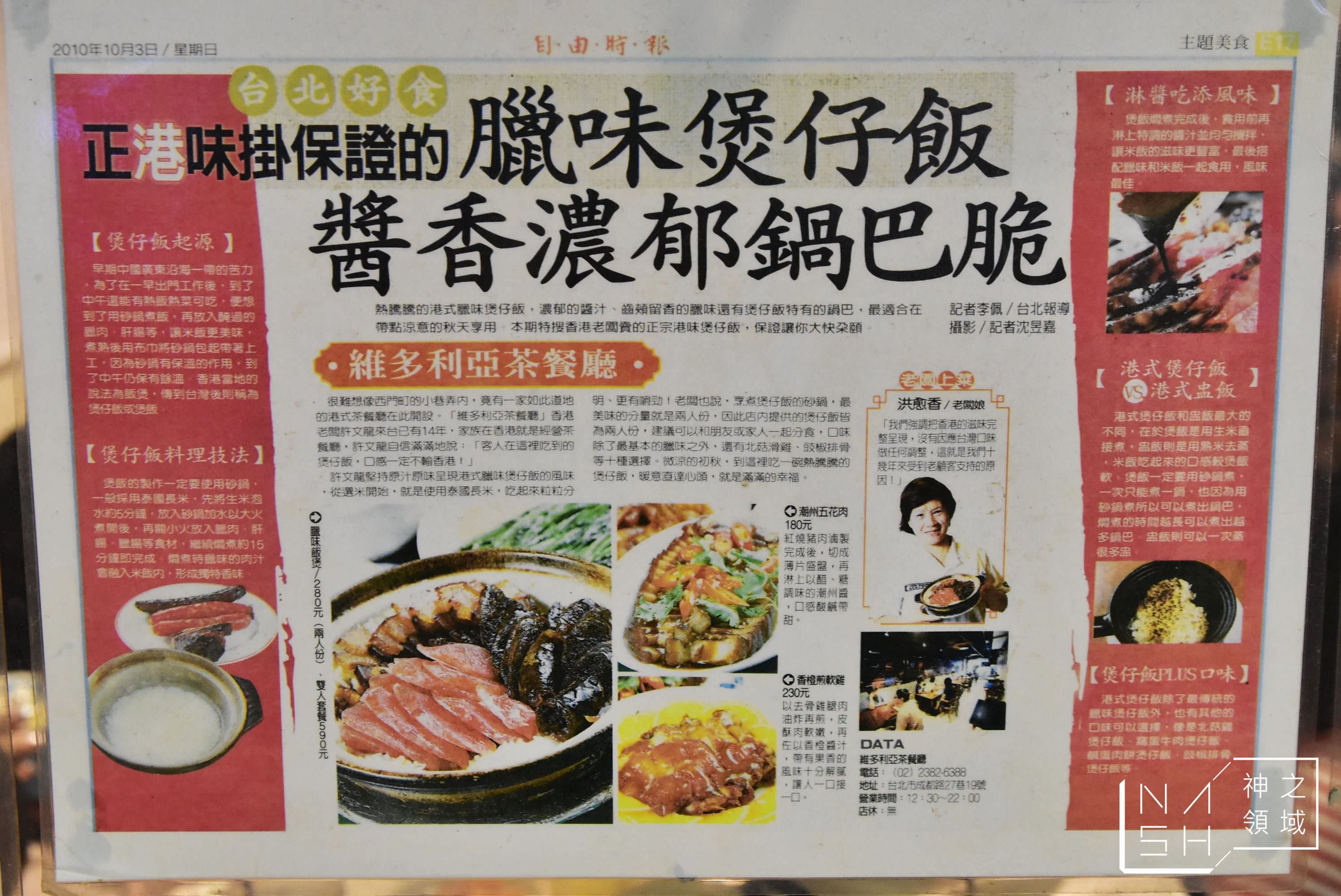 維多利亞茶餐廳