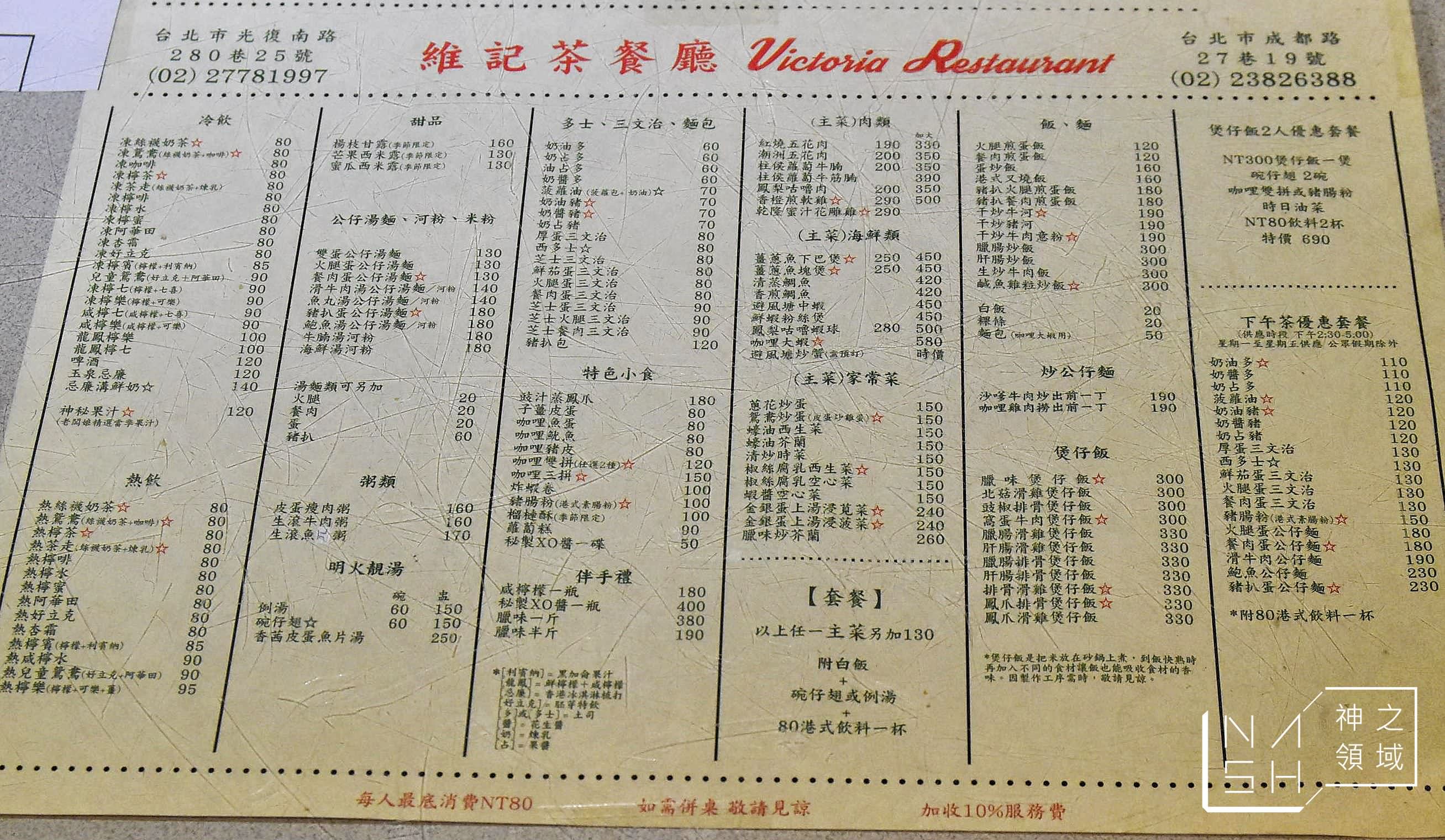 維多利亞茶餐廳