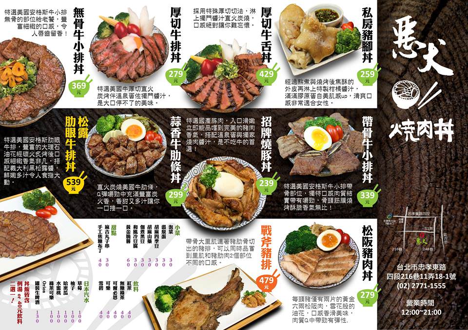 惡犬燒肉丼,惡犬食堂