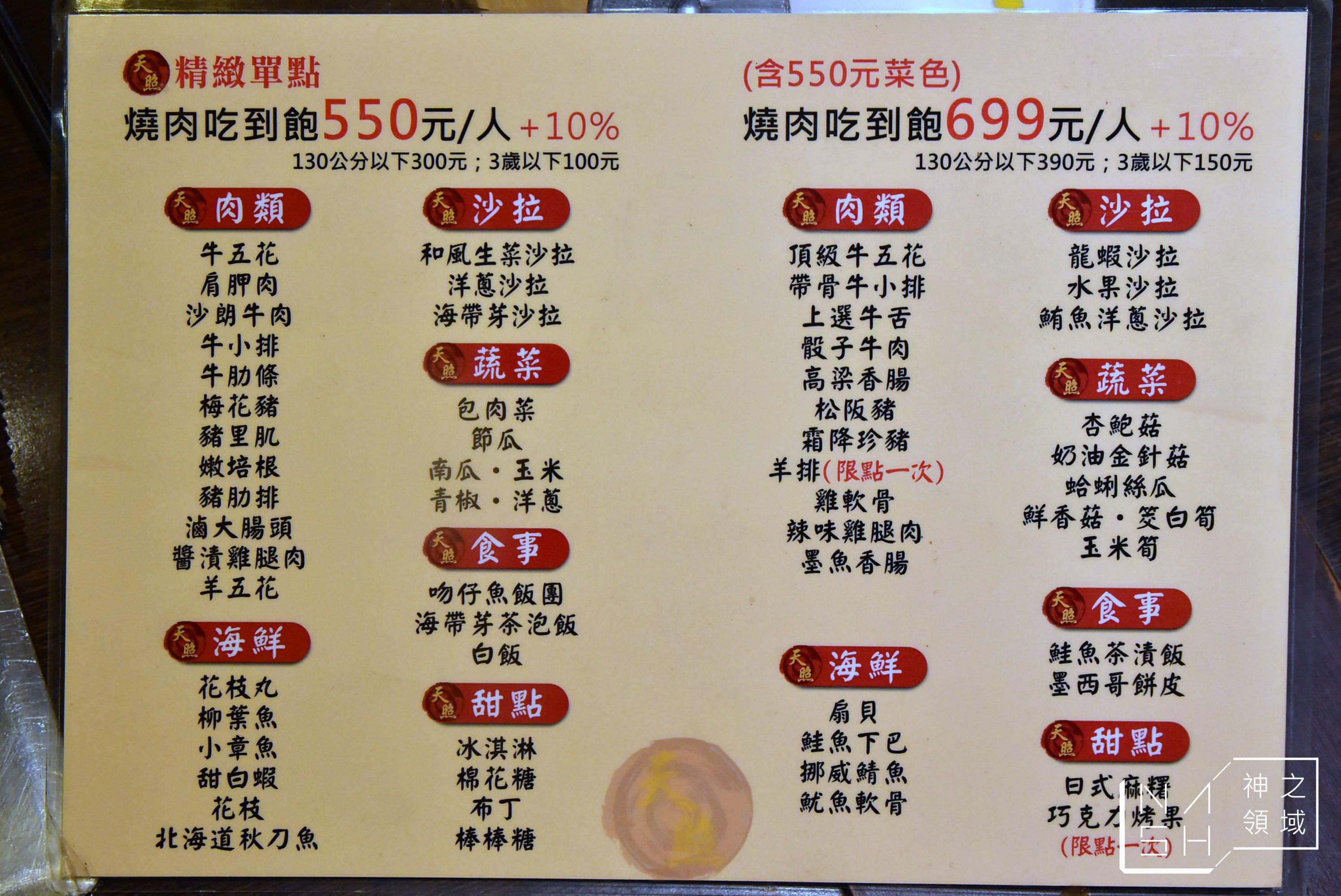 天母燒肉,天母天照