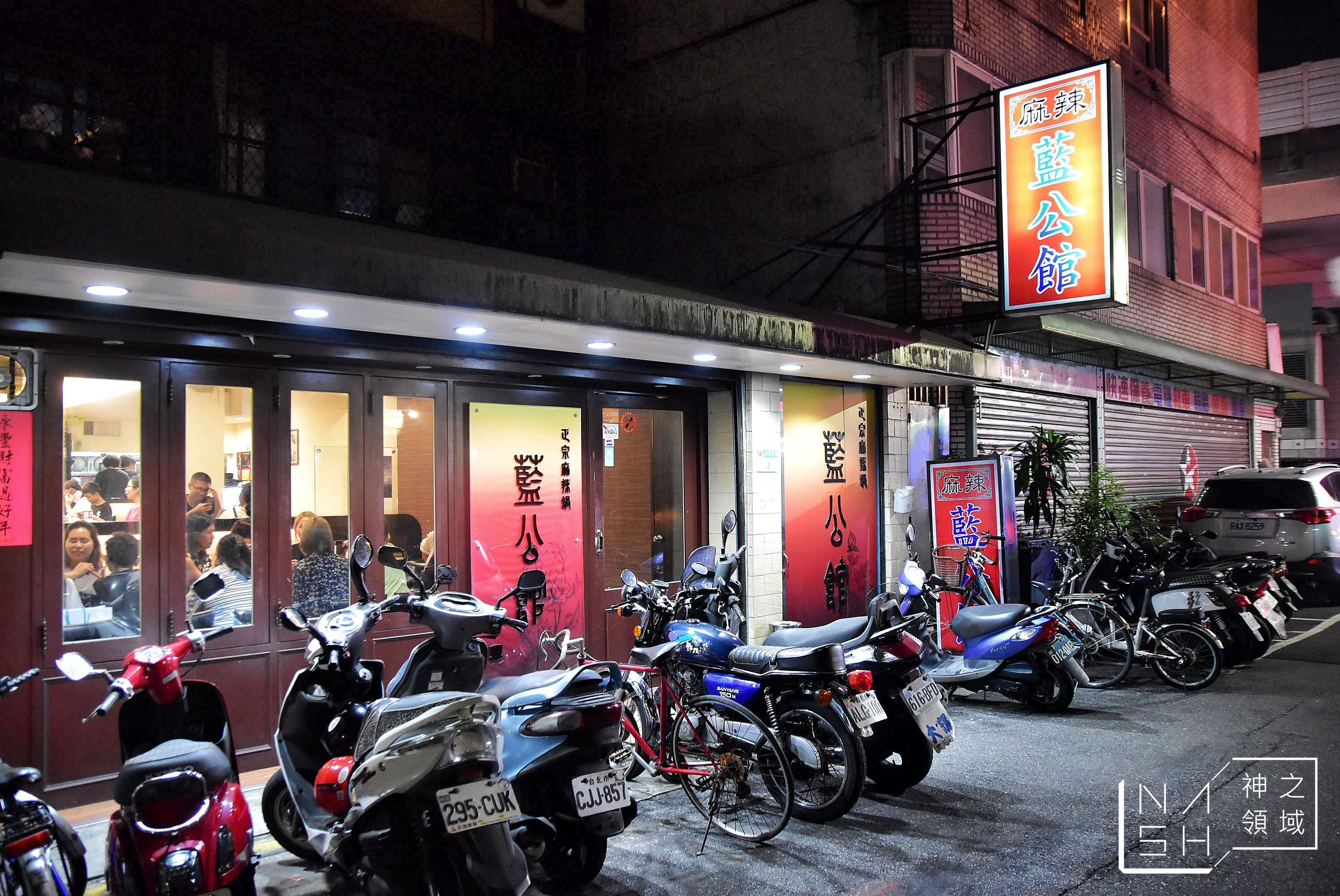 藍公館麻辣火鍋,國父紀念館美食