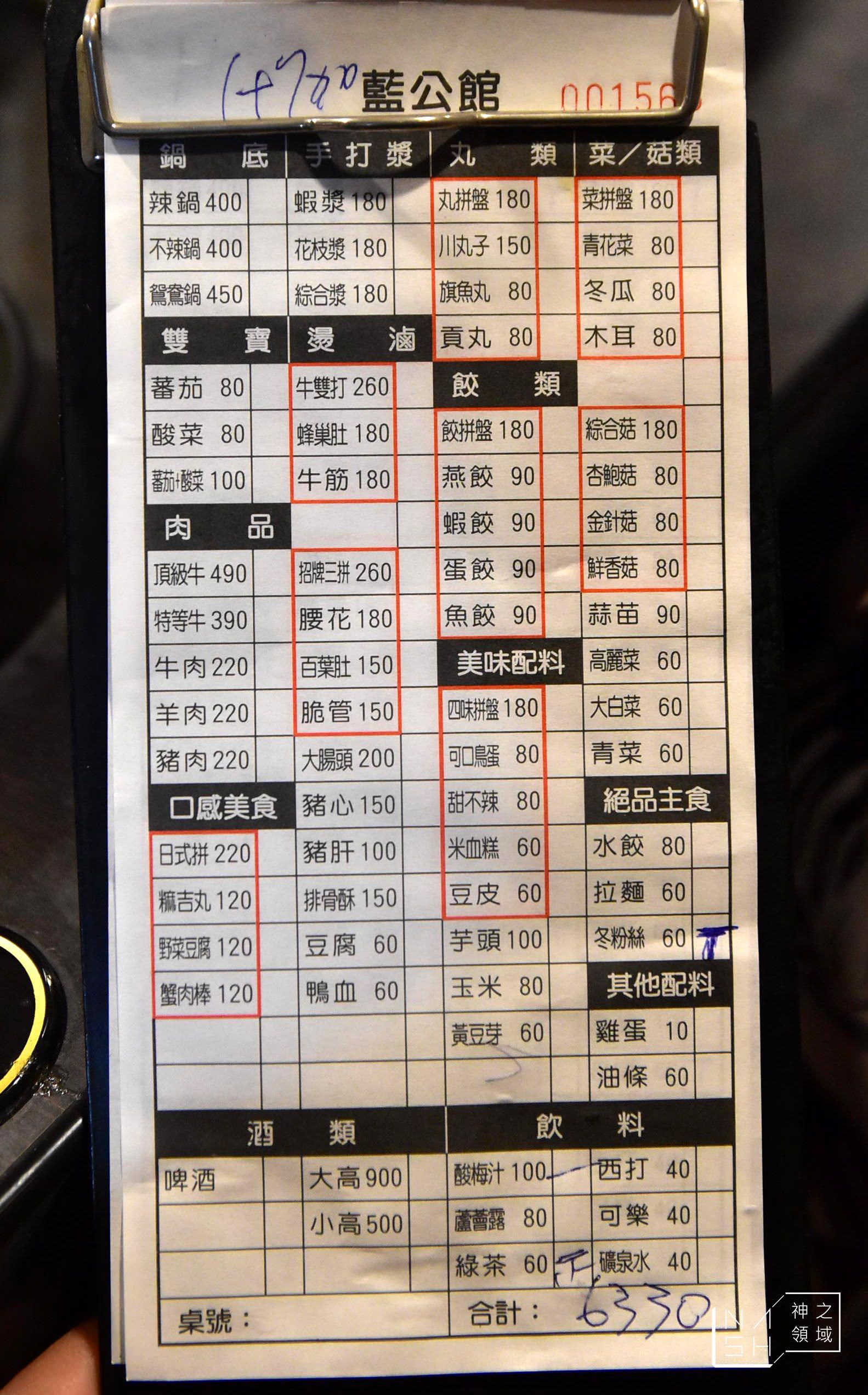 藍公館麻辣火鍋,國父紀念館美食