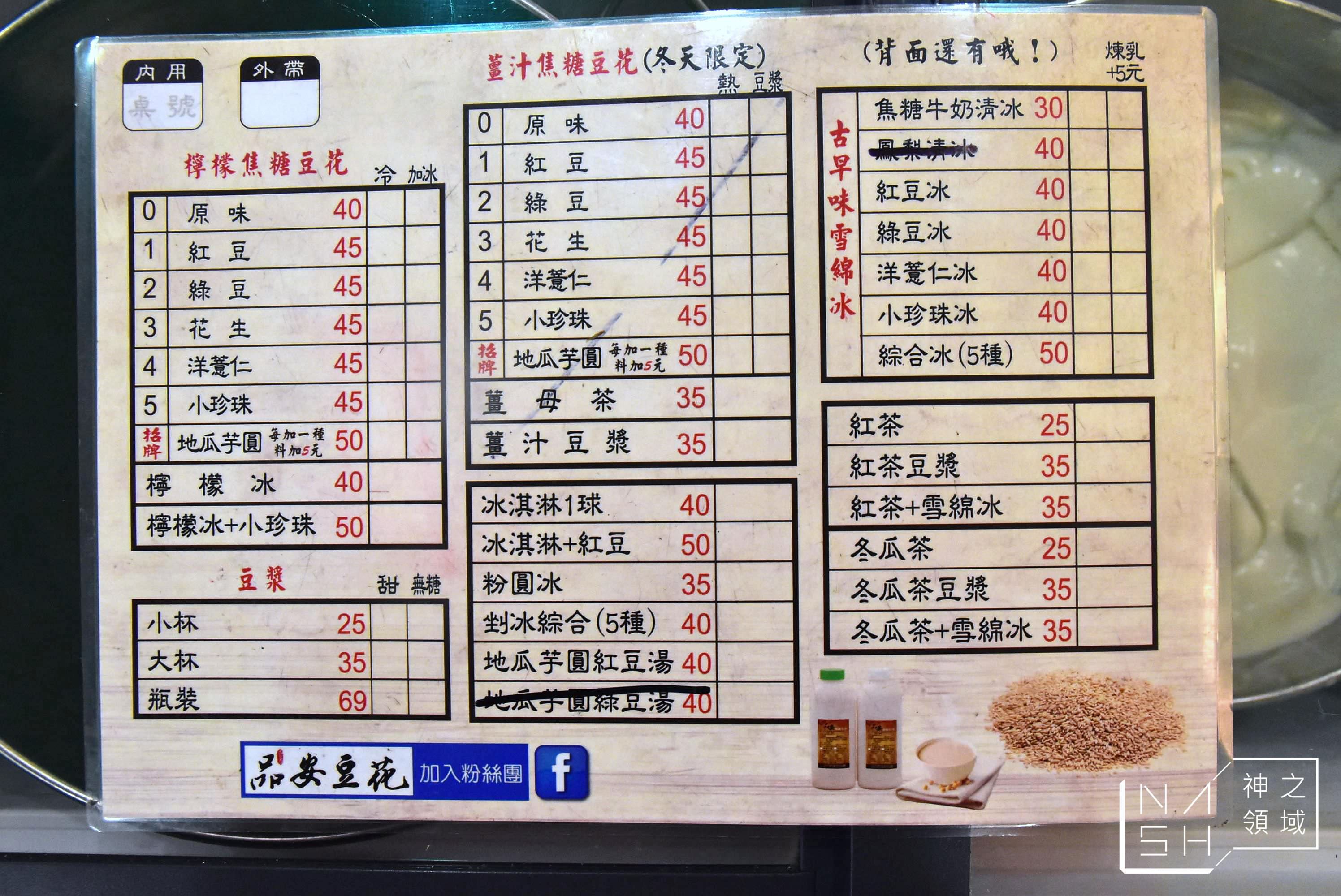品安豆花,阿娥豆花,嘉義美食懶人包