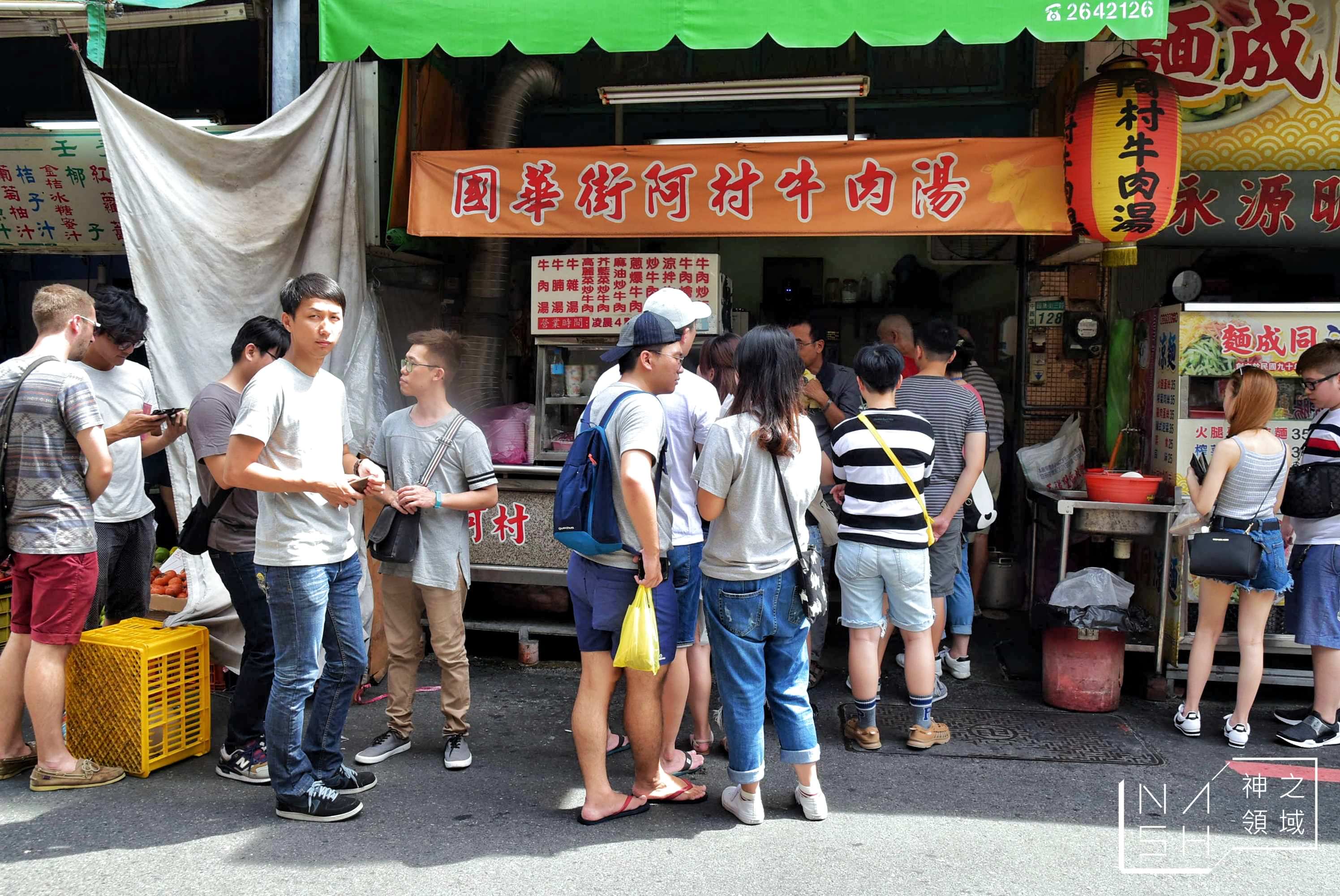 阿村牛肉湯