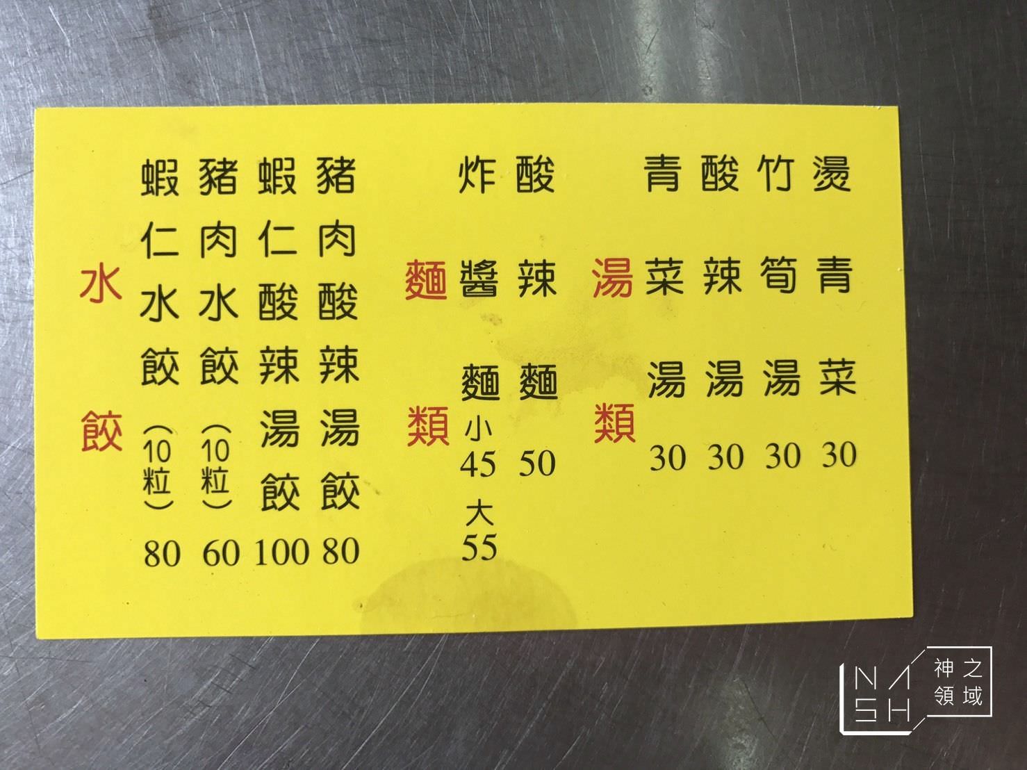 豪季水餃