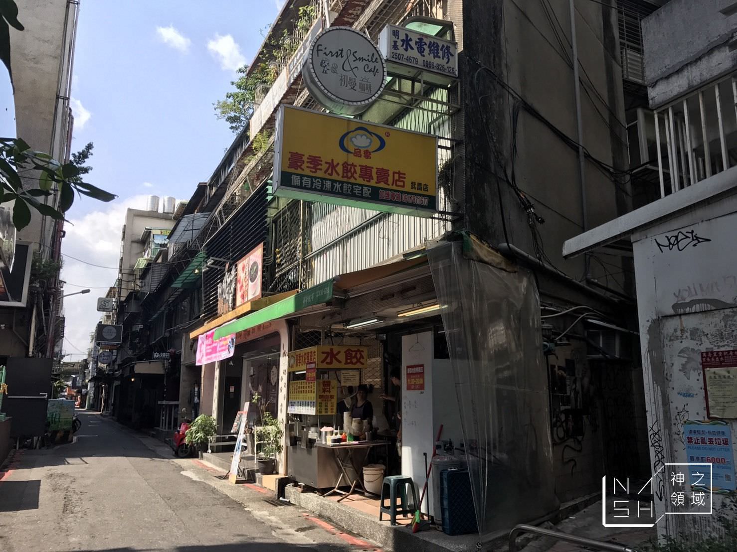 豪季水餃