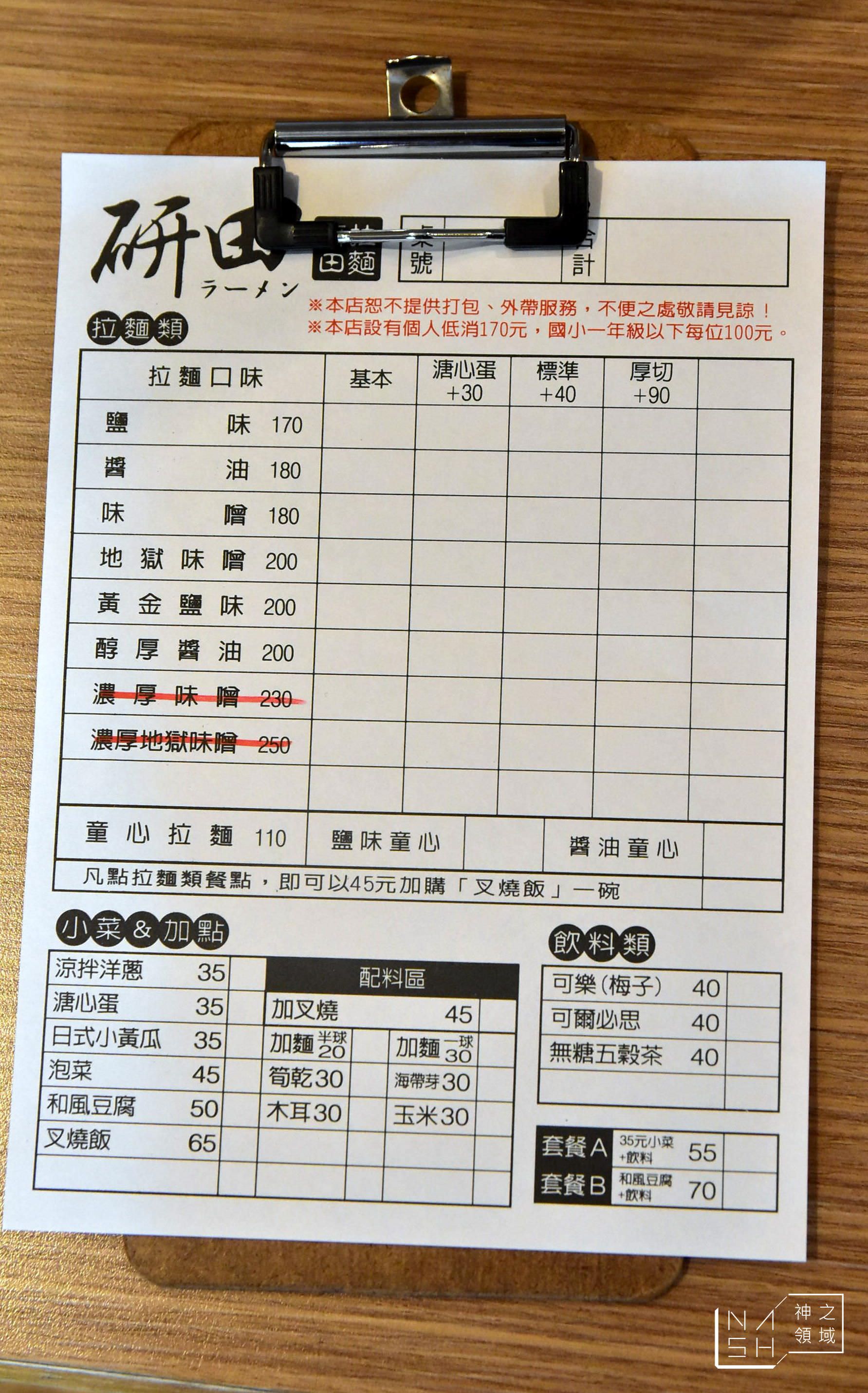 研田拉麵,高雄美術館美食推薦,高雄美術館美食