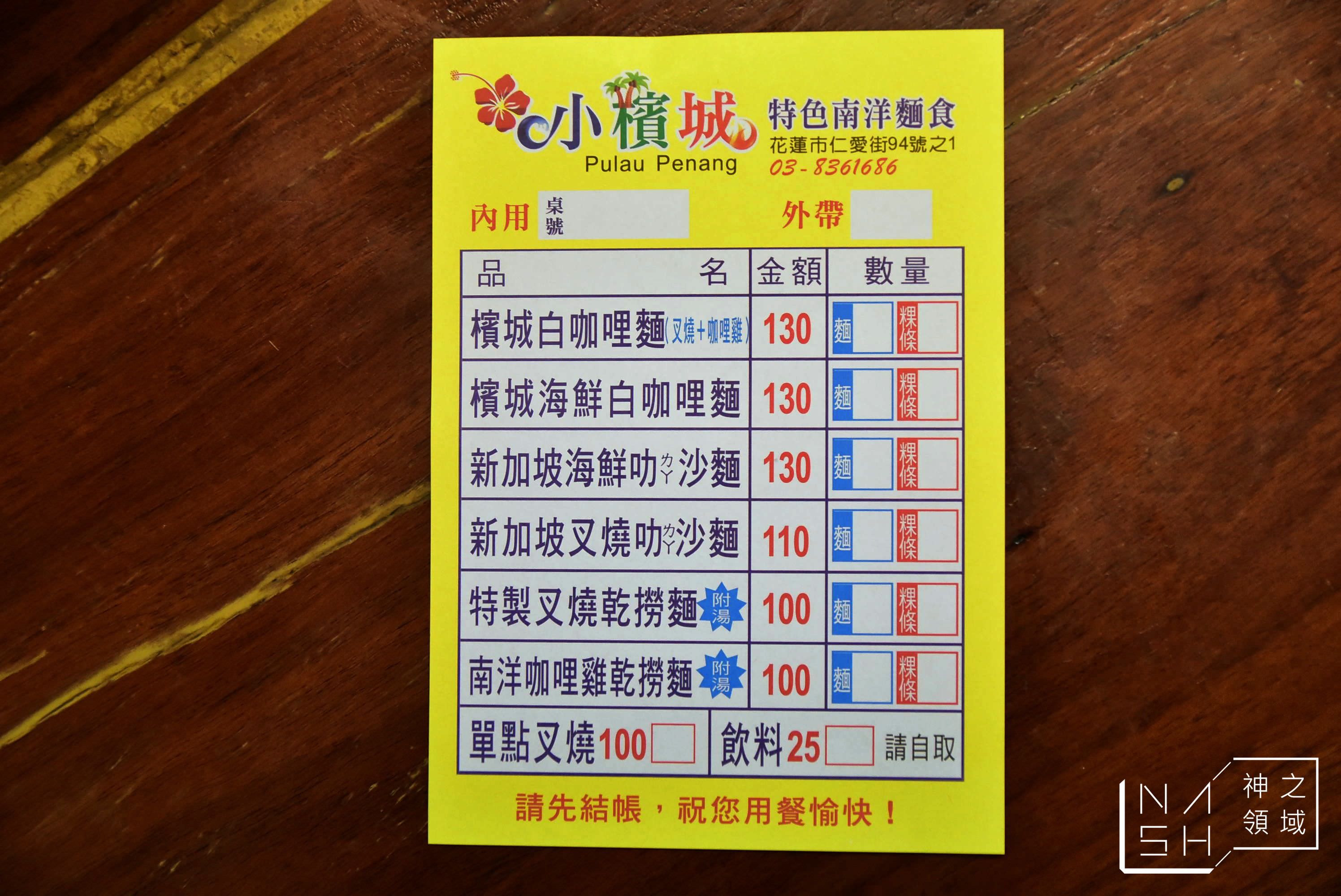 小檳城特色南洋麵食,小檳城,花蓮美食推薦