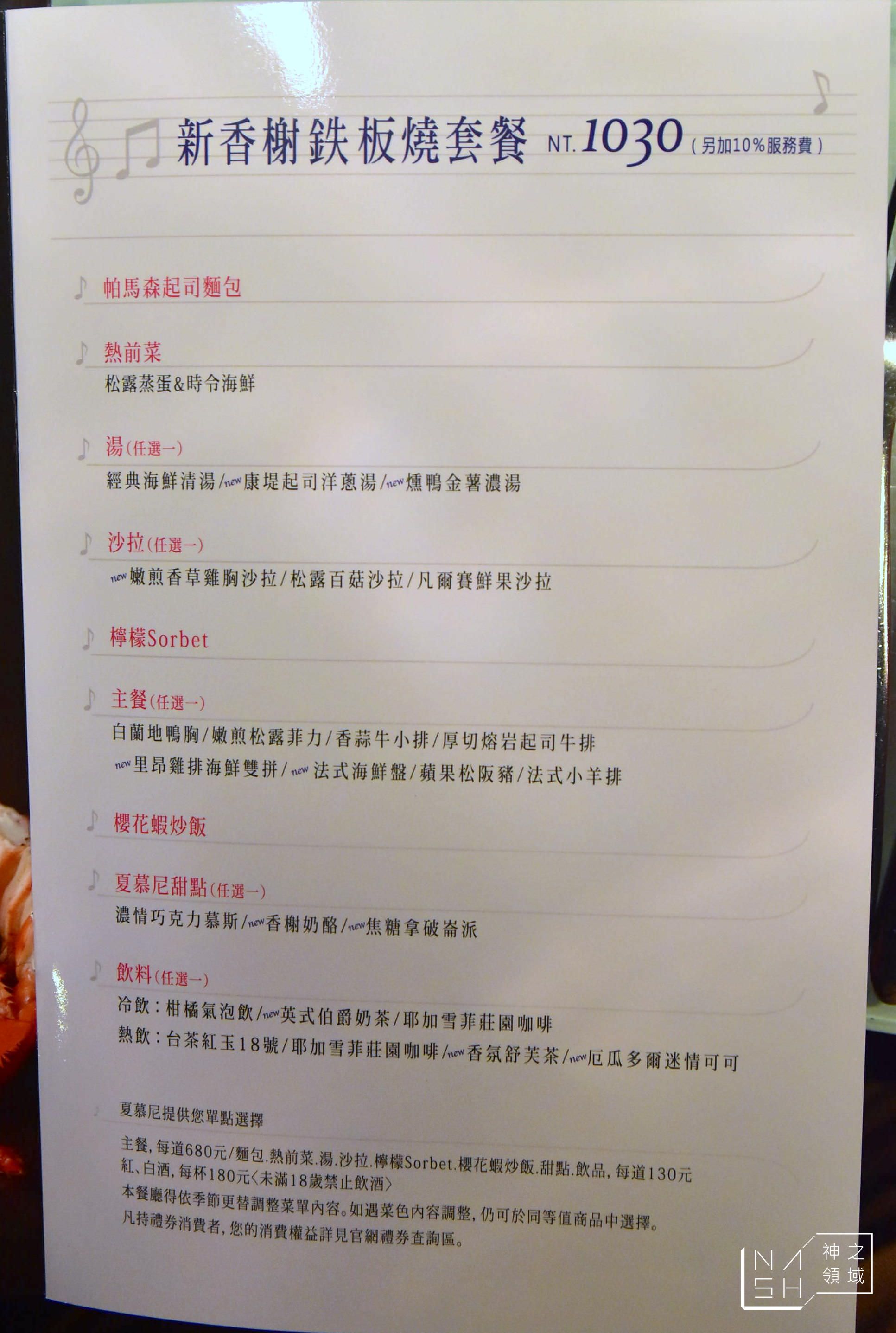 夏慕尼鐵板燒中山店