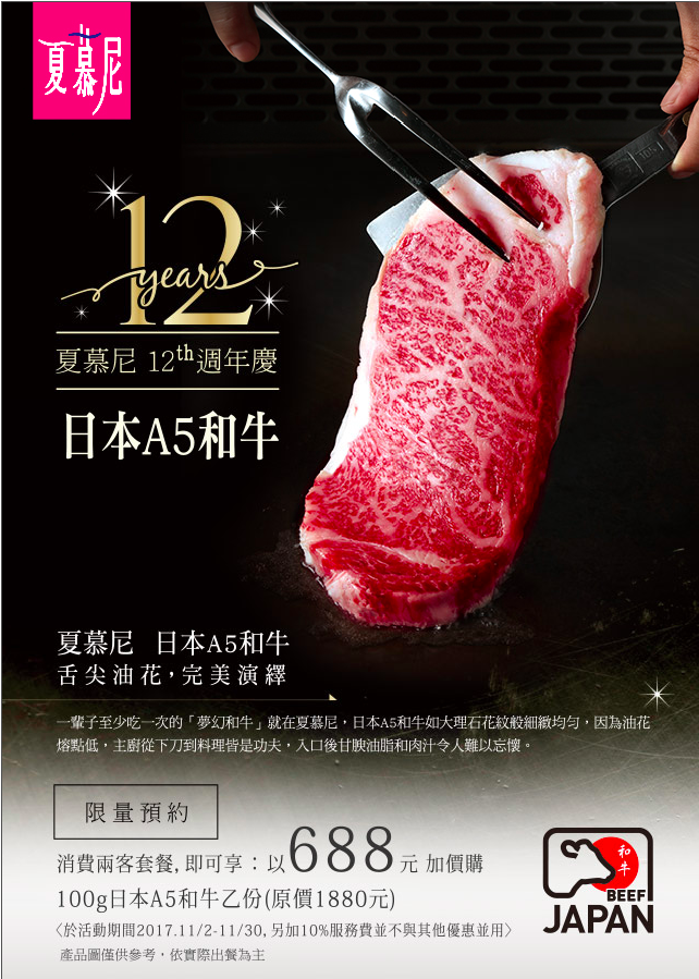 夏慕尼鐵板燒中山店