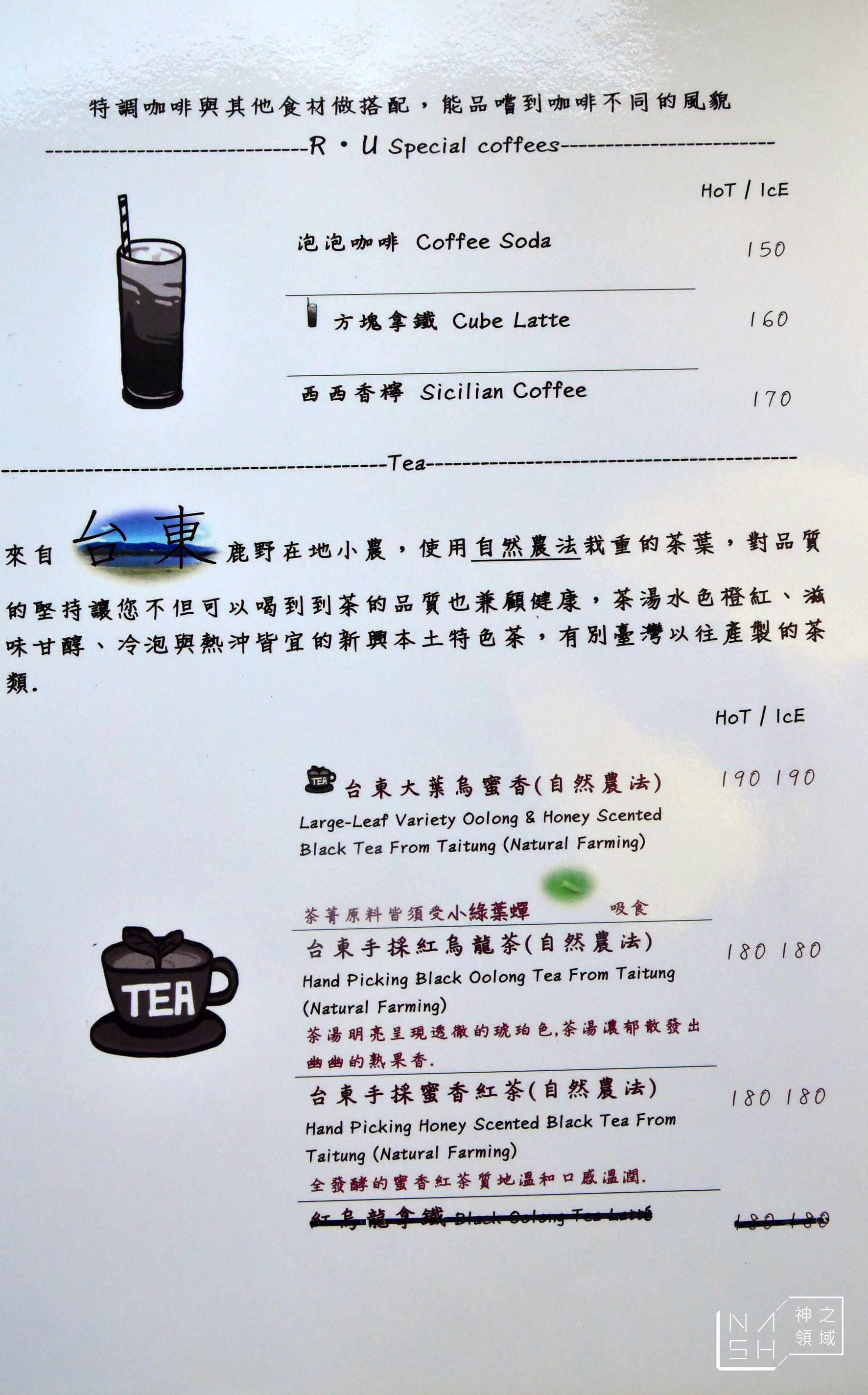 R．U Coffee,天母美食,天母咖啡,芝山咖啡,芝山咖啡推薦