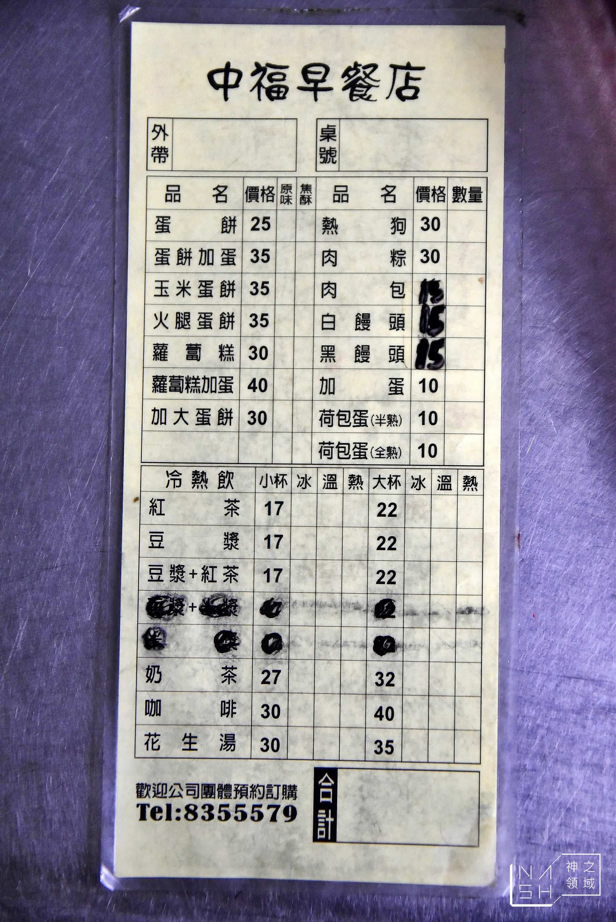 中福蛋餅