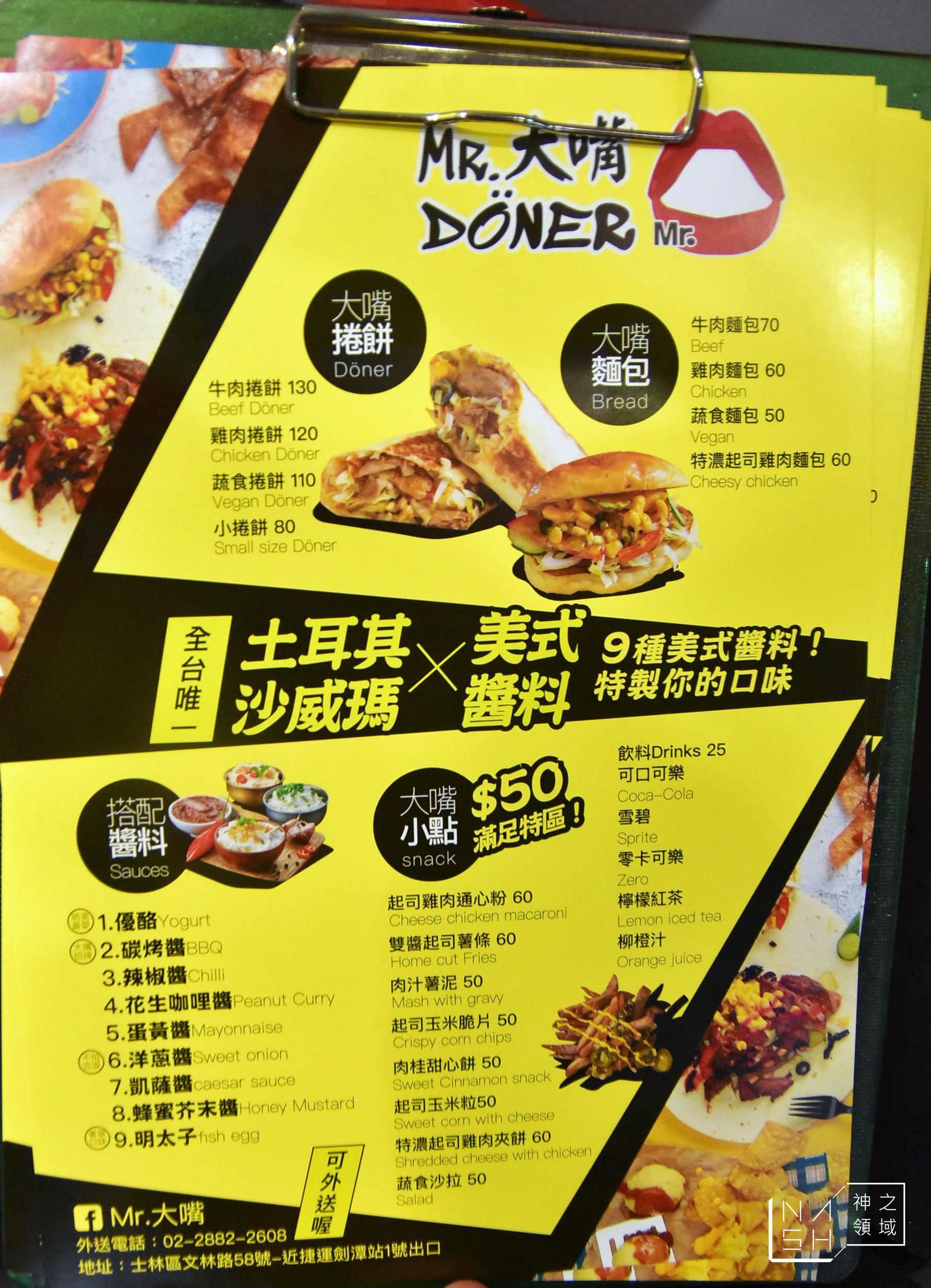 doner,Ｍr.大嘴,土耳其沙威瑪
