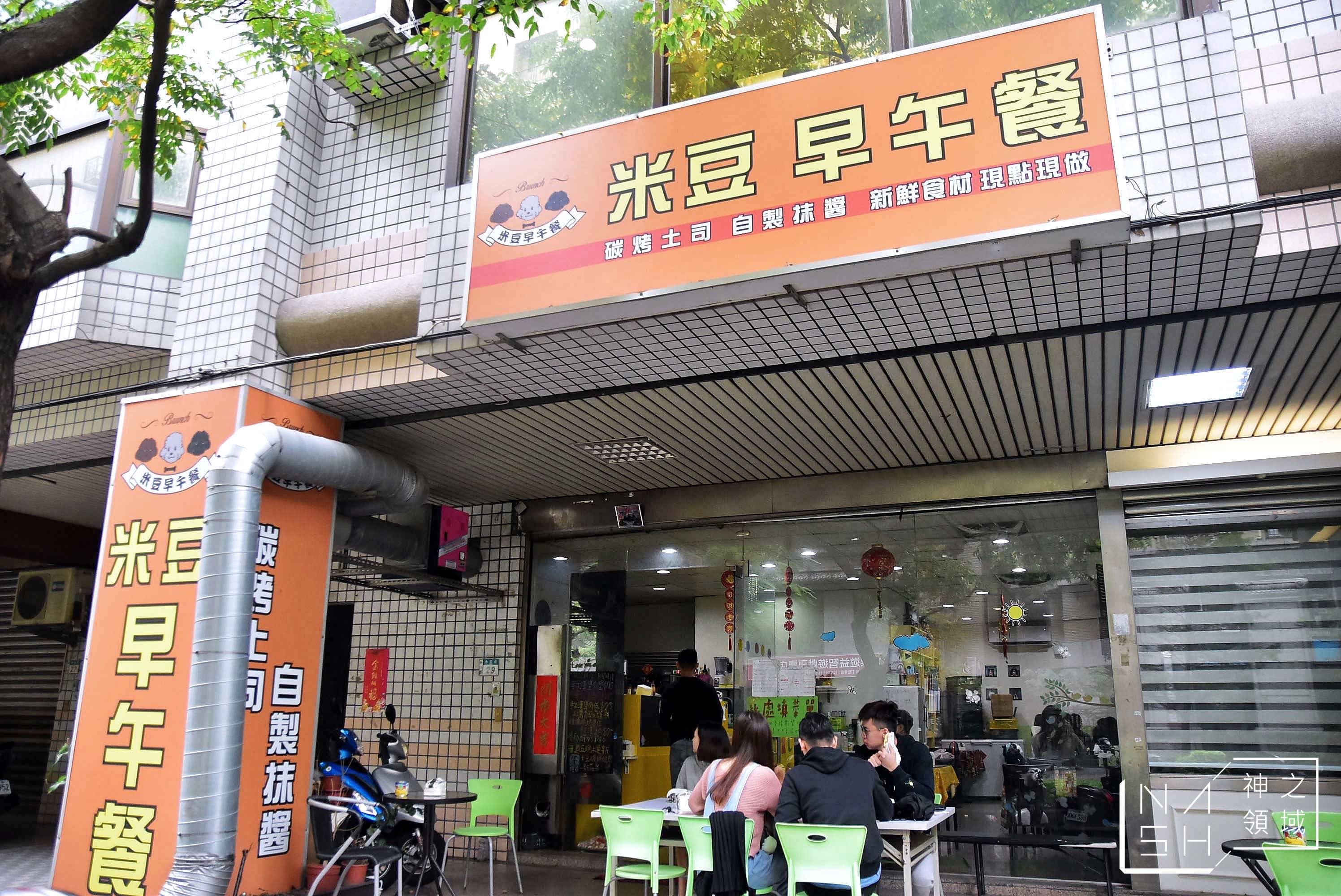 米豆早午餐,新莊早午餐